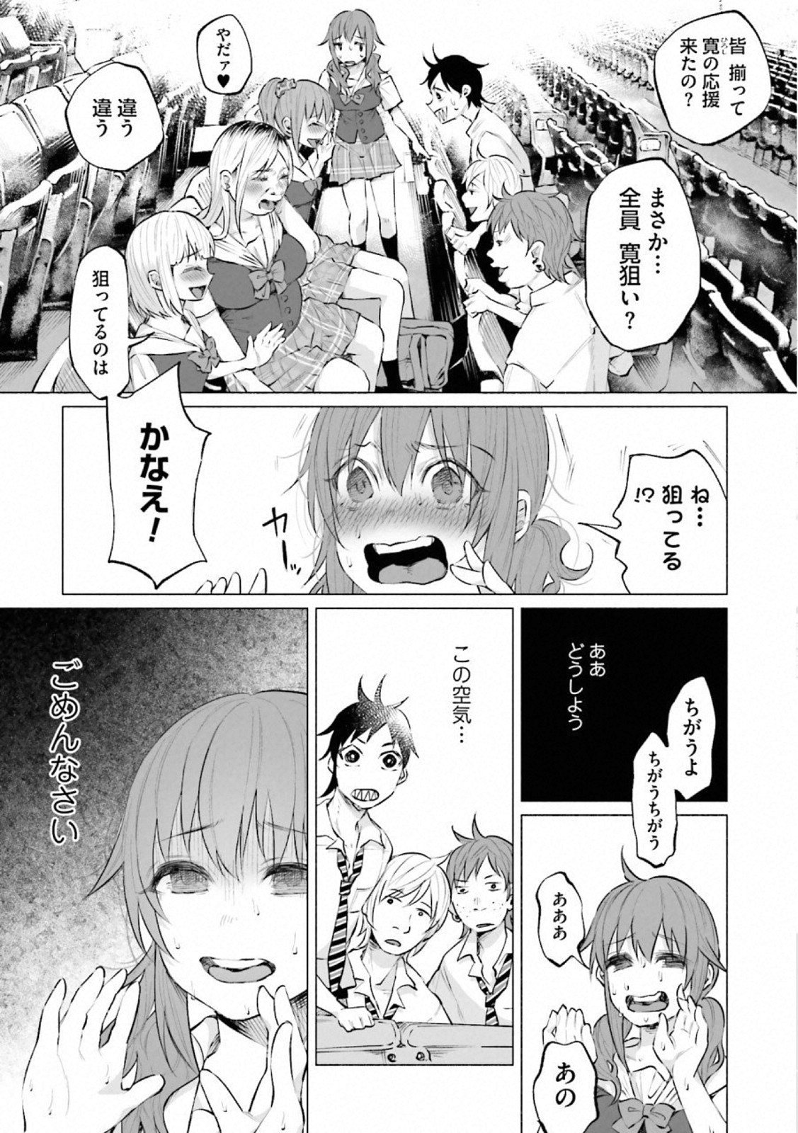 Kimi ni Aisarete Itakatta Chapter 11 4ページ
