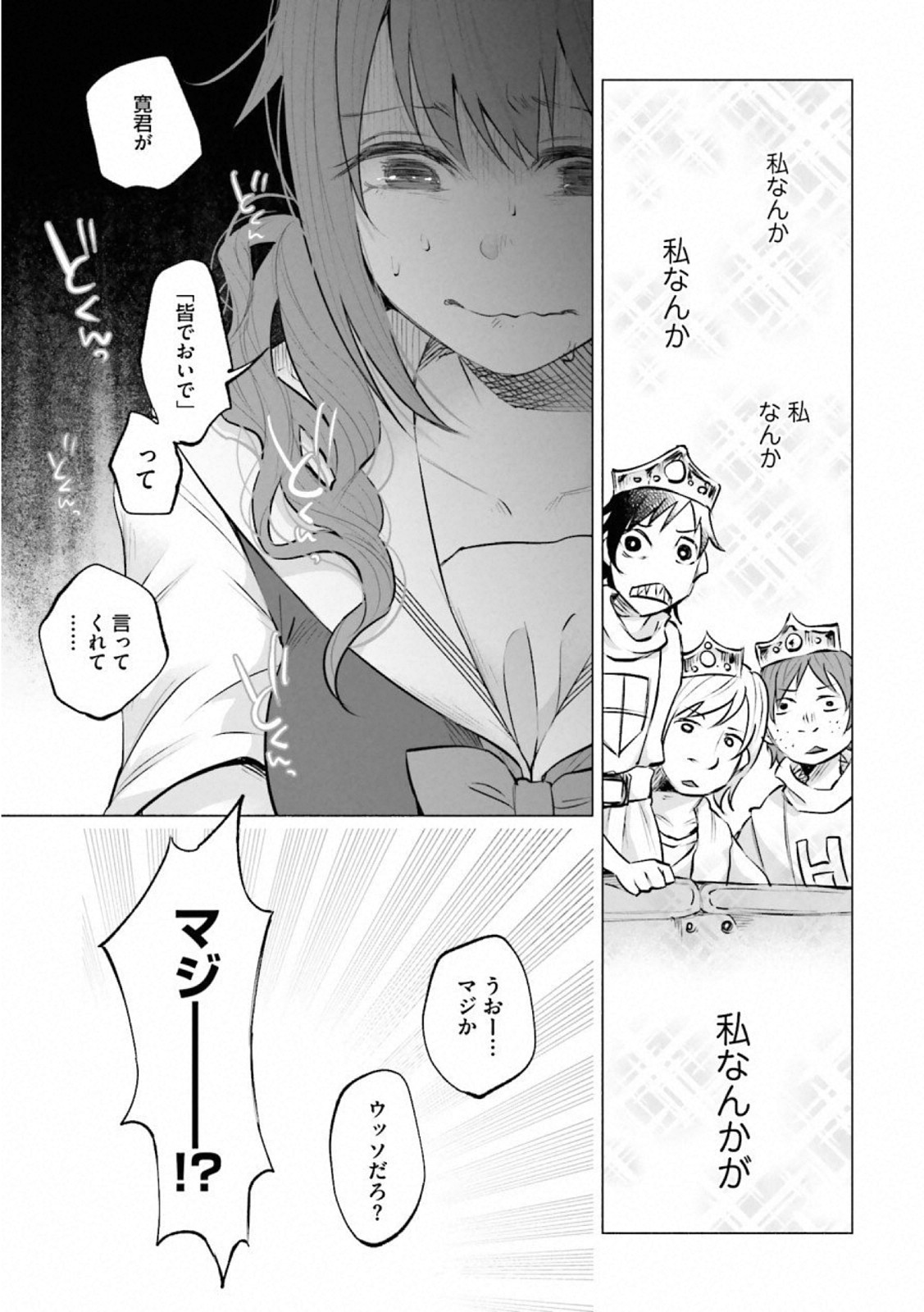 Kimi ni Aisarete Itakatta Chapter 11 5ページ