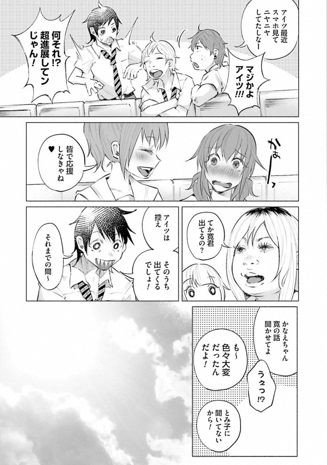 Kimi ni Aisarete Itakatta Chapter 11 6ページ