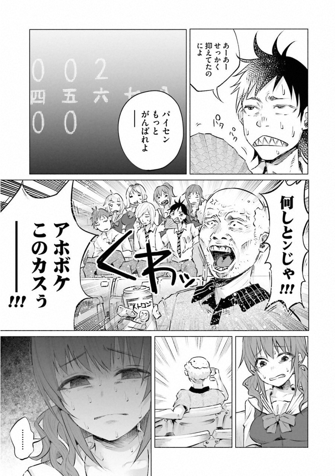 Kimi ni Aisarete Itakatta Chapter 11 9ページ