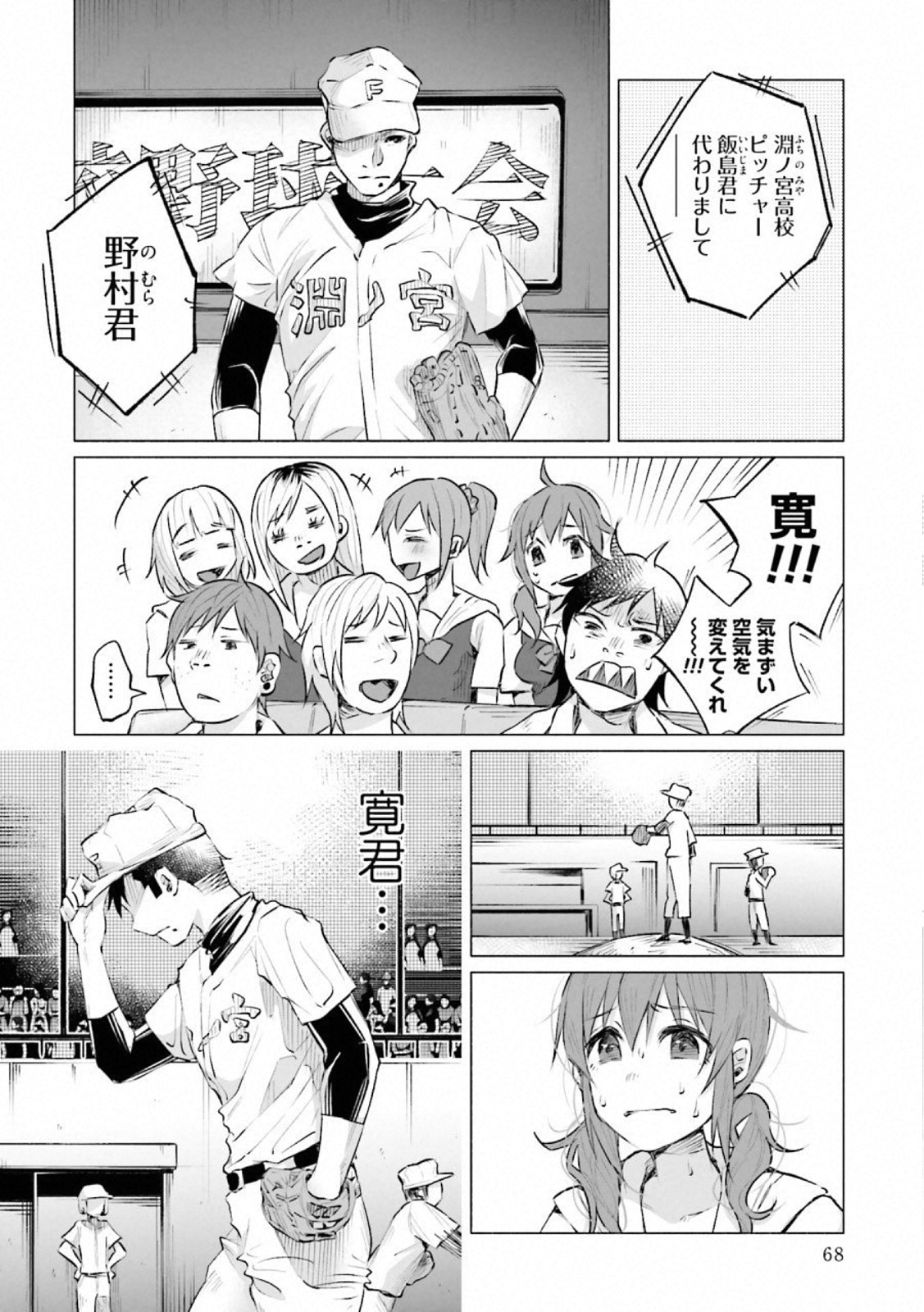 Kimi ni Aisarete Itakatta Chapter 11 10ページ