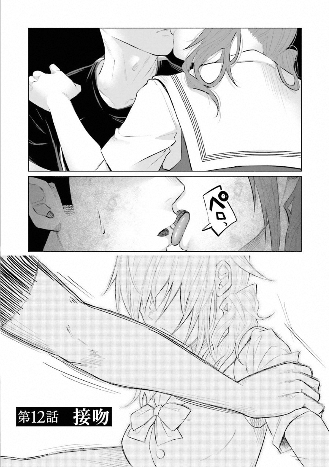 Kimi ni Aisarete Itakatta Chapter 12 1ページ