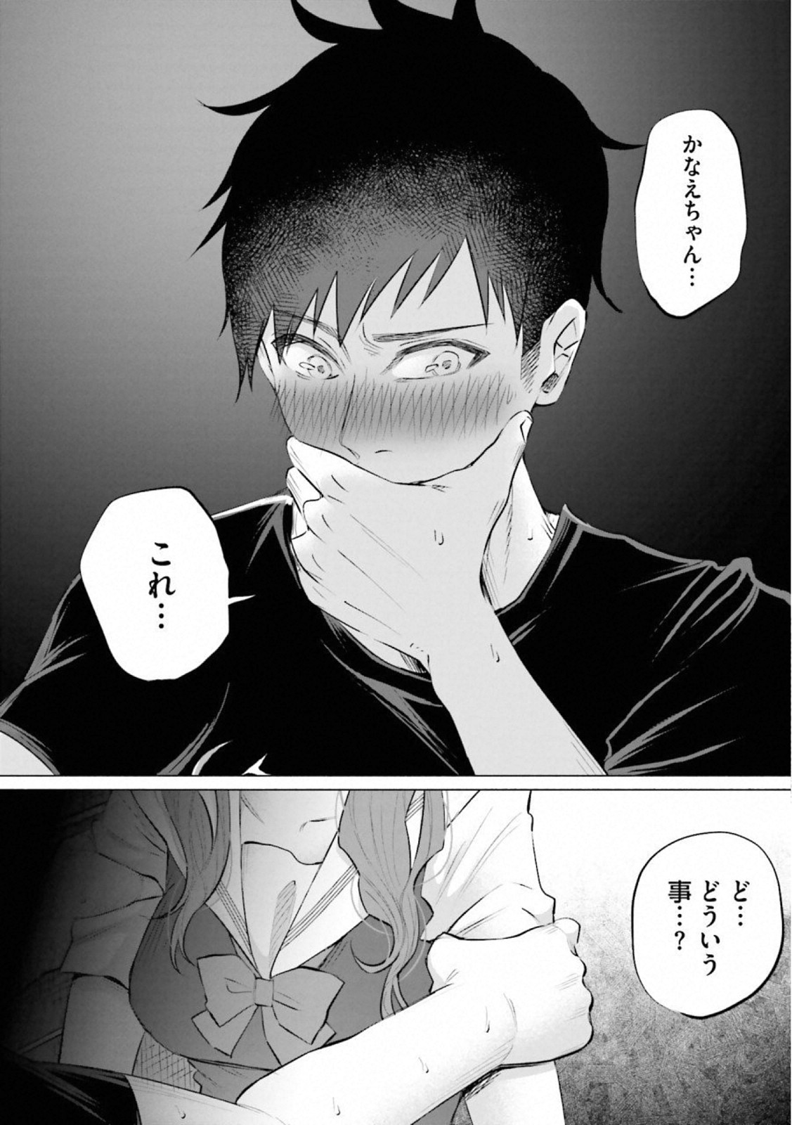 Kimi ni Aisarete Itakatta Chapter 12 2ページ