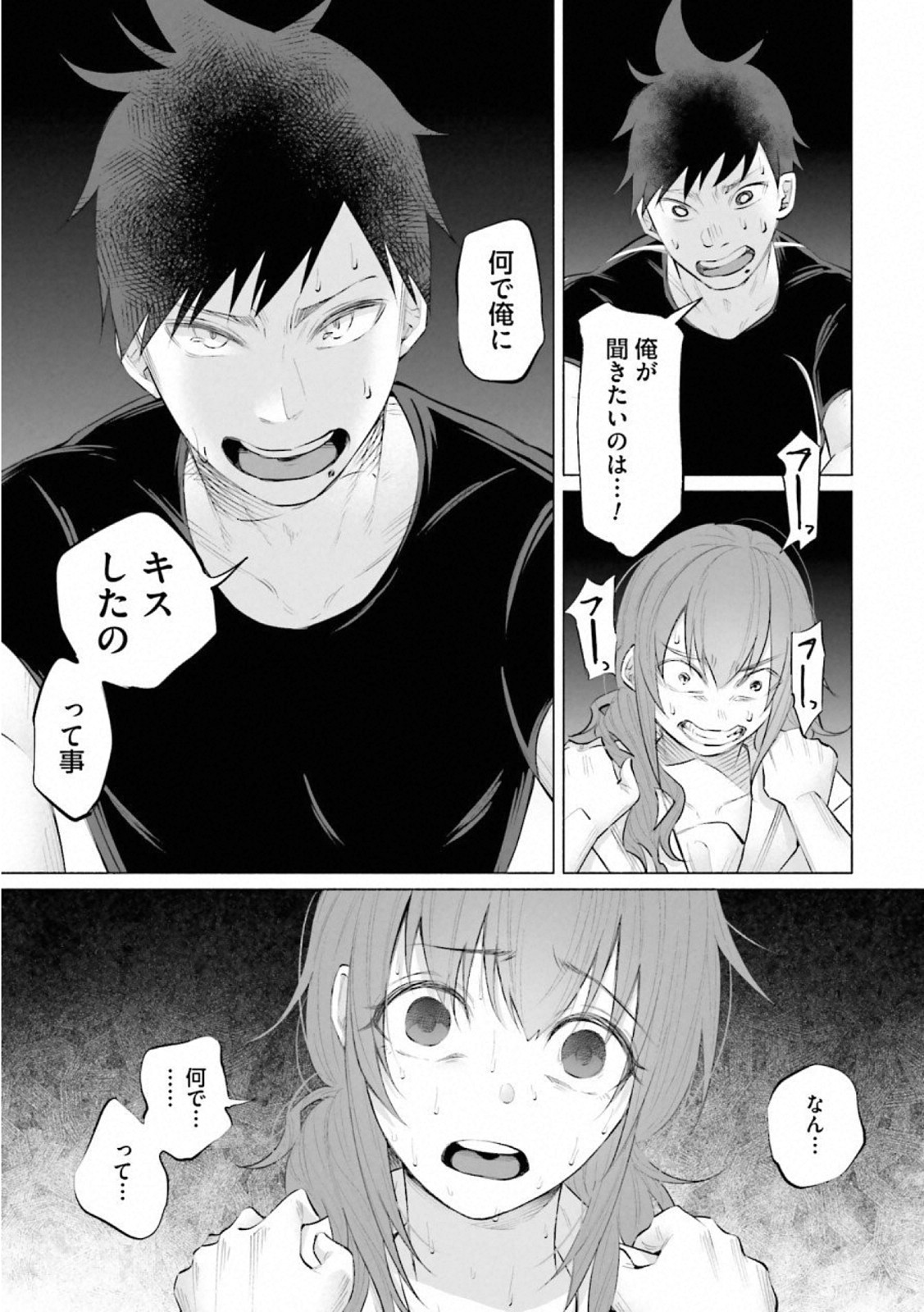 Kimi ni Aisarete Itakatta Chapter 12 11ページ