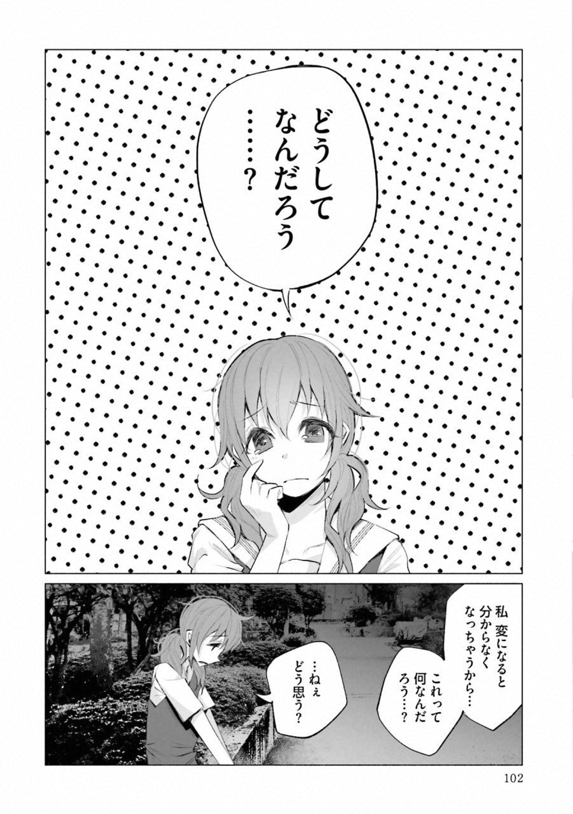 Kimi ni Aisarete Itakatta Chapter 12 12ページ
