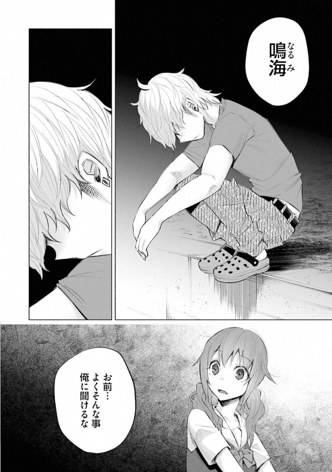 Kimi ni Aisarete Itakatta Chapter 12 13ページ