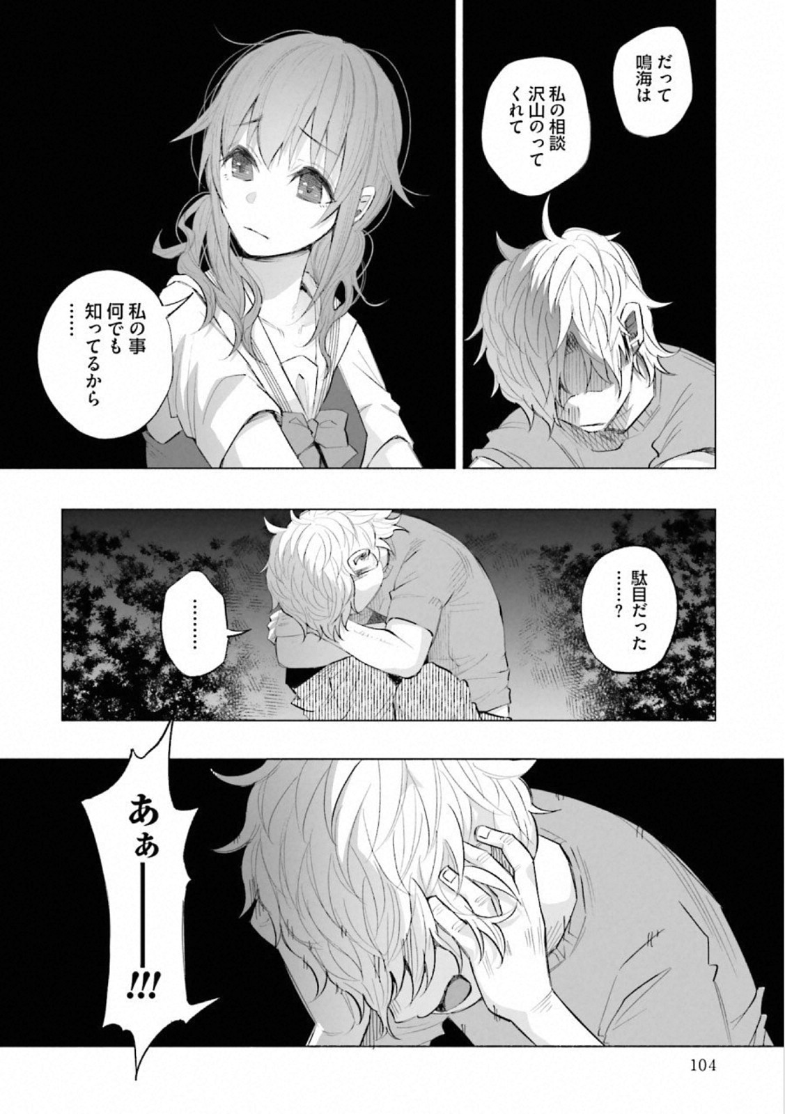 Kimi ni Aisarete Itakatta Chapter 12 14ページ