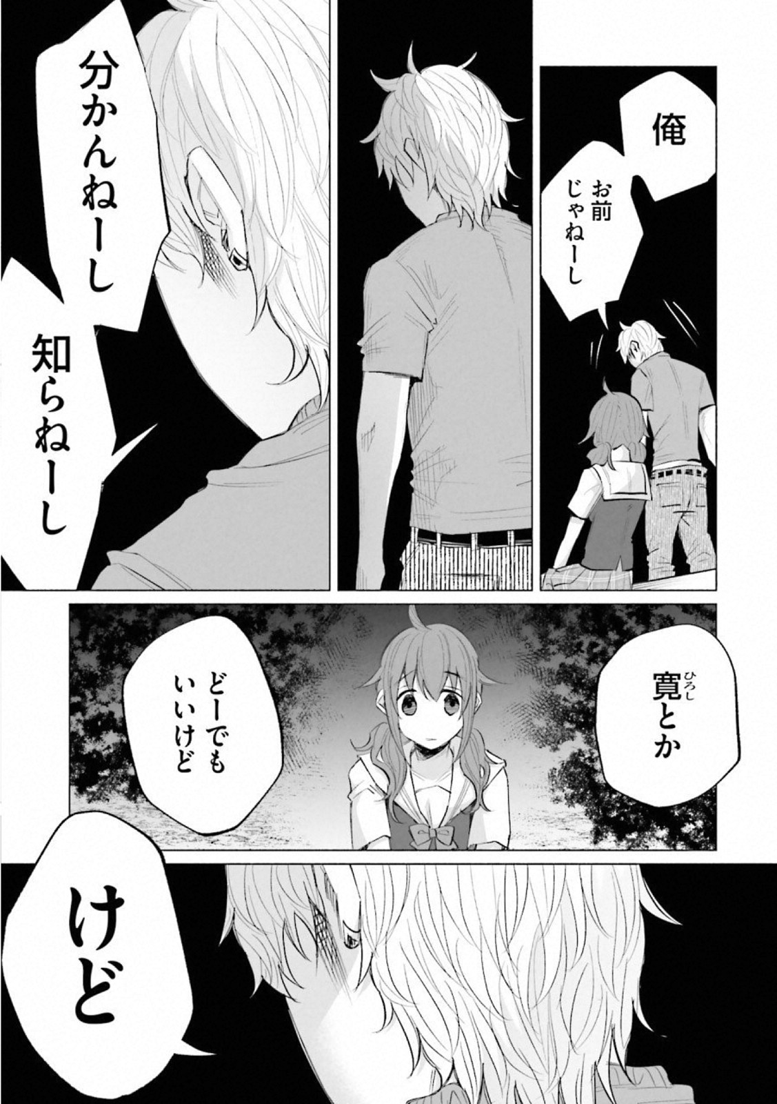 Kimi ni Aisarete Itakatta Chapter 12 15ページ