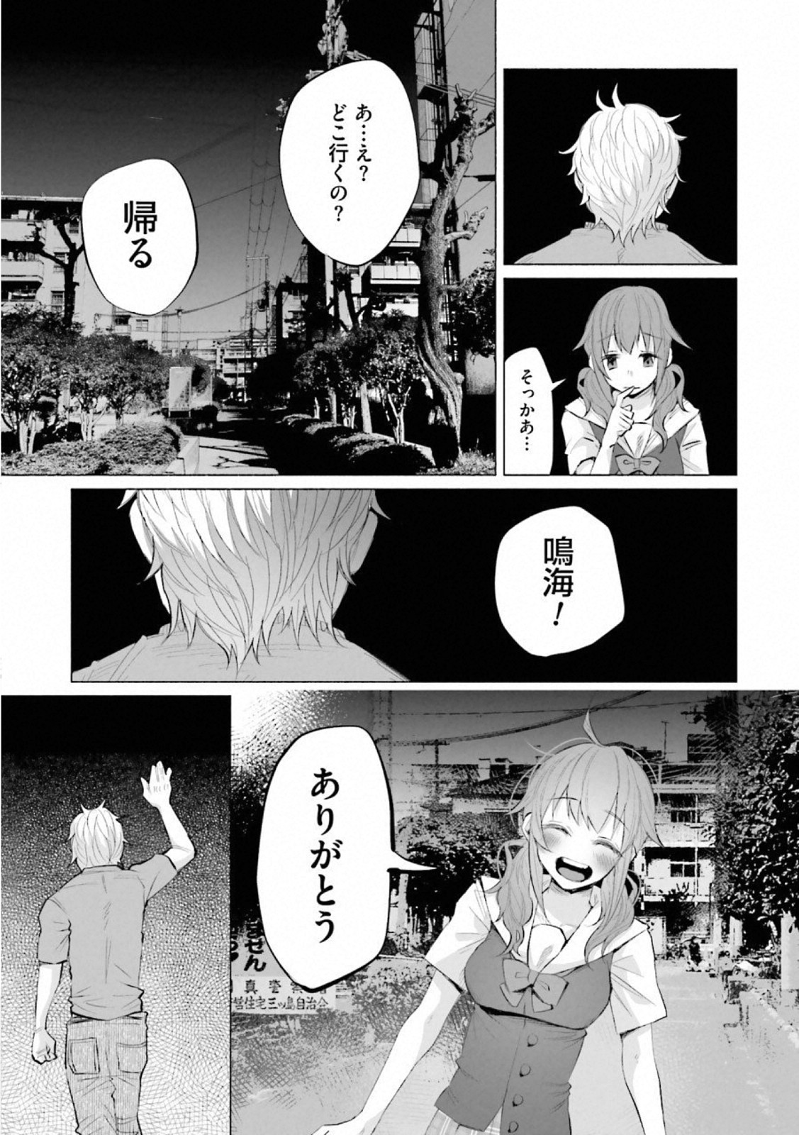 Kimi ni Aisarete Itakatta Chapter 12 17ページ