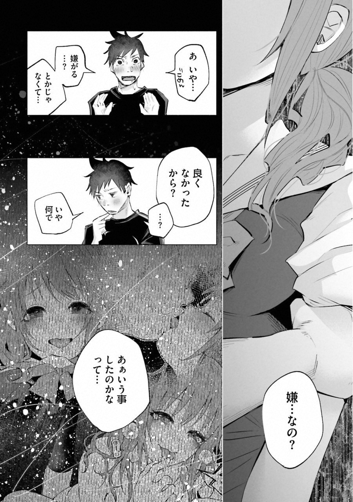 Kimi ni Aisarete Itakatta Chapter 12 4ページ