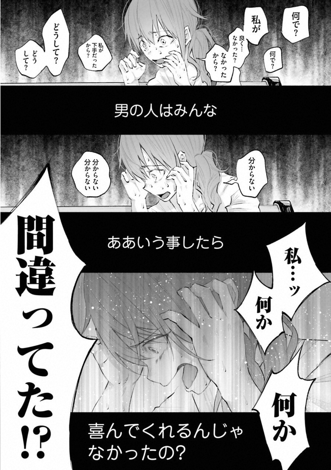Kimi ni Aisarete Itakatta Chapter 12 5ページ