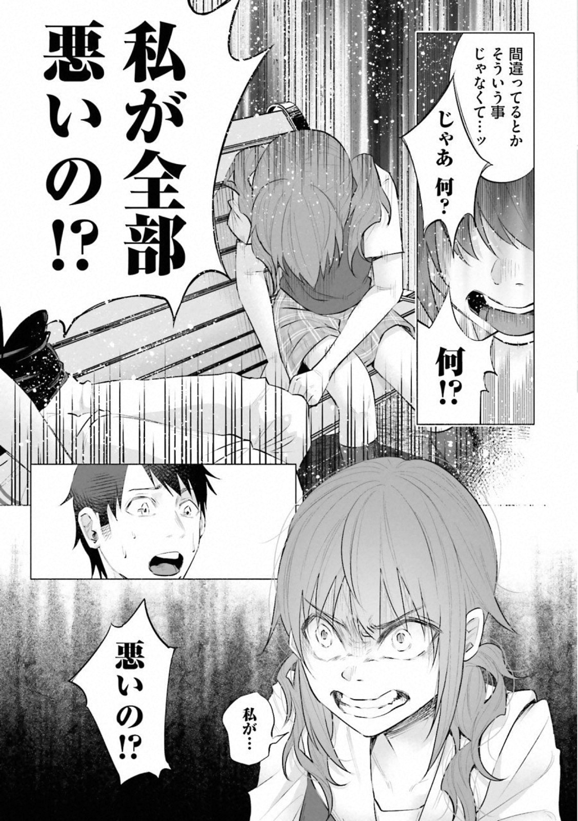 Kimi ni Aisarete Itakatta Chapter 12 6ページ