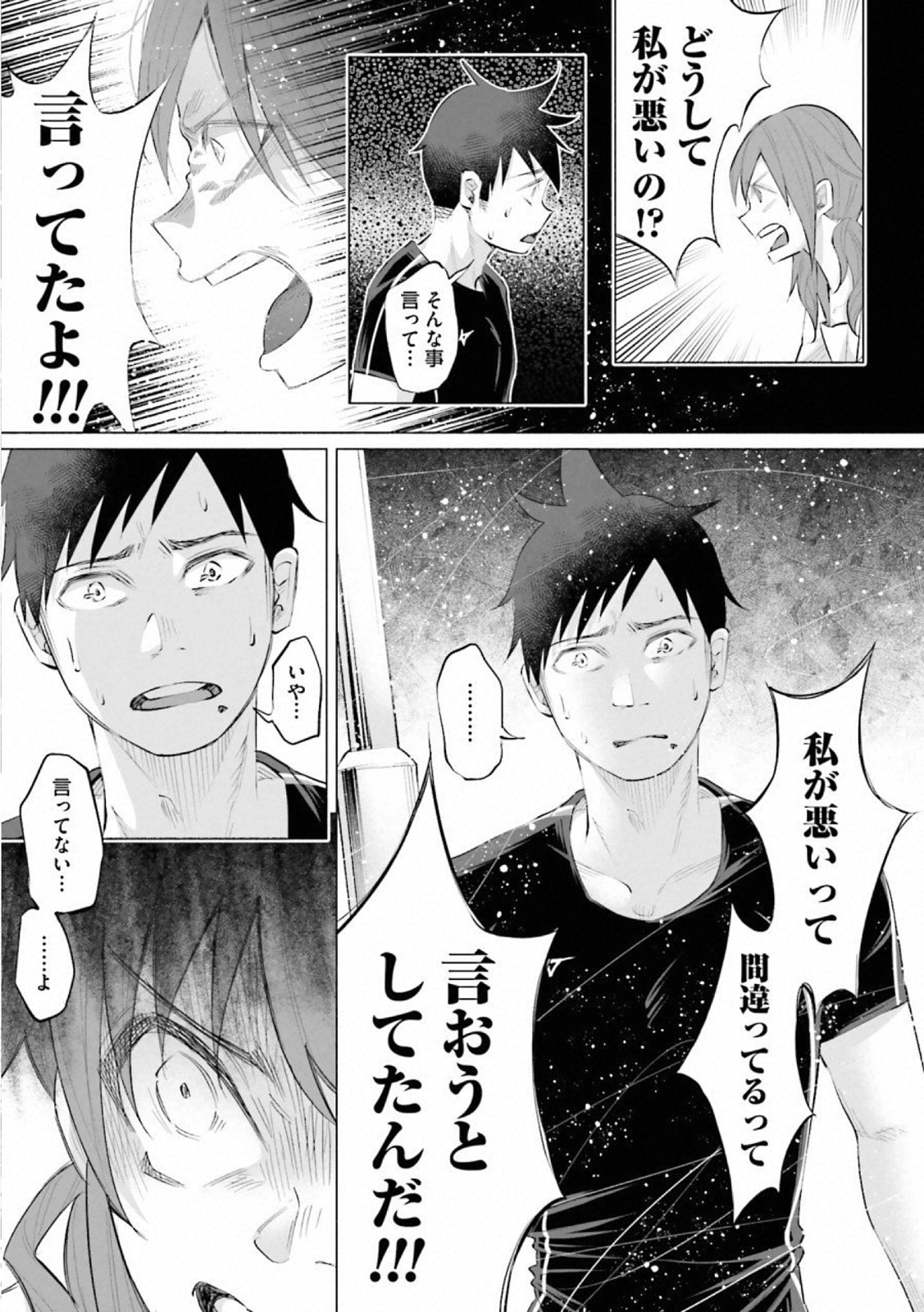 Kimi ni Aisarete Itakatta Chapter 12 7ページ