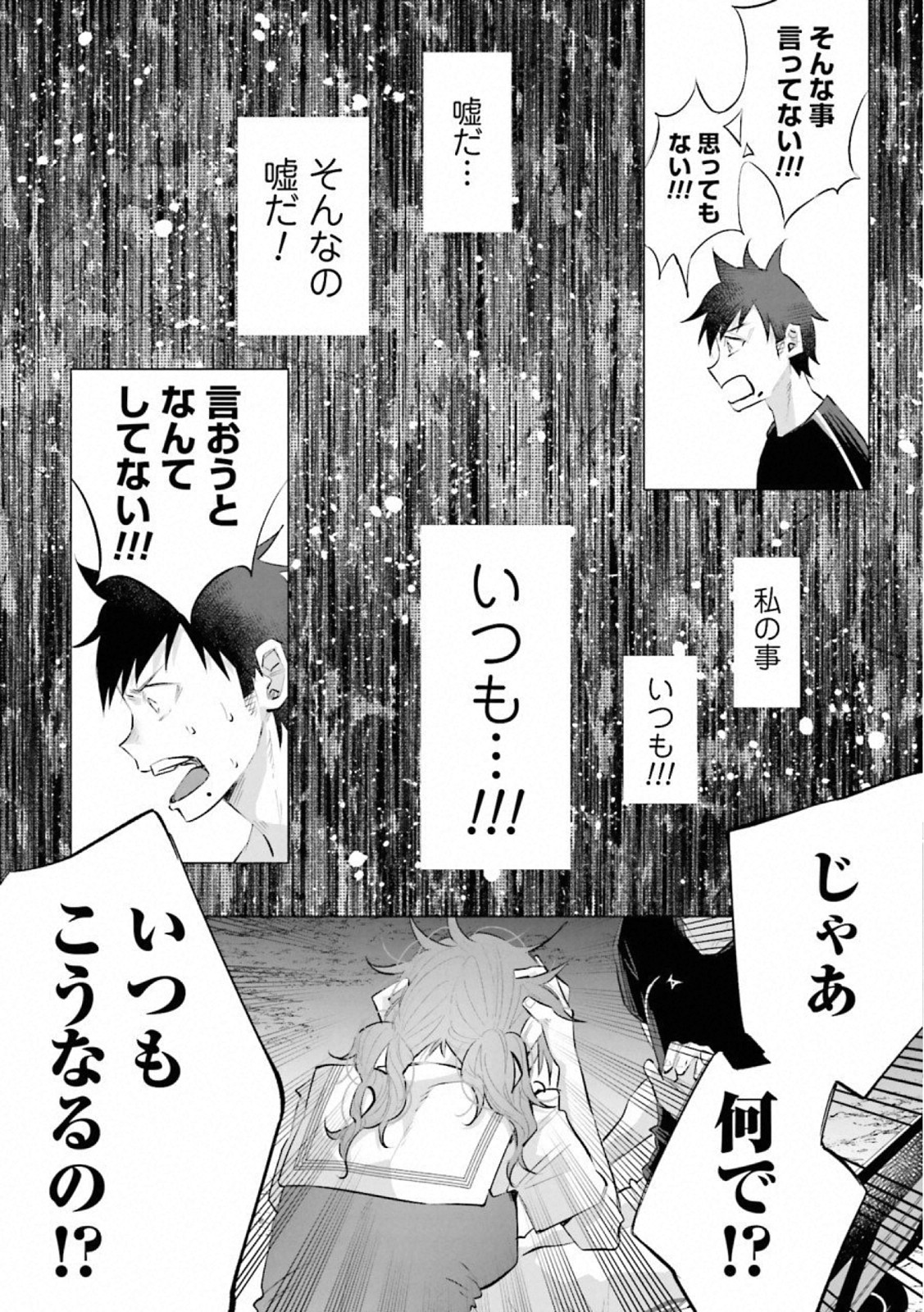 Kimi ni Aisarete Itakatta Chapter 12 8ページ