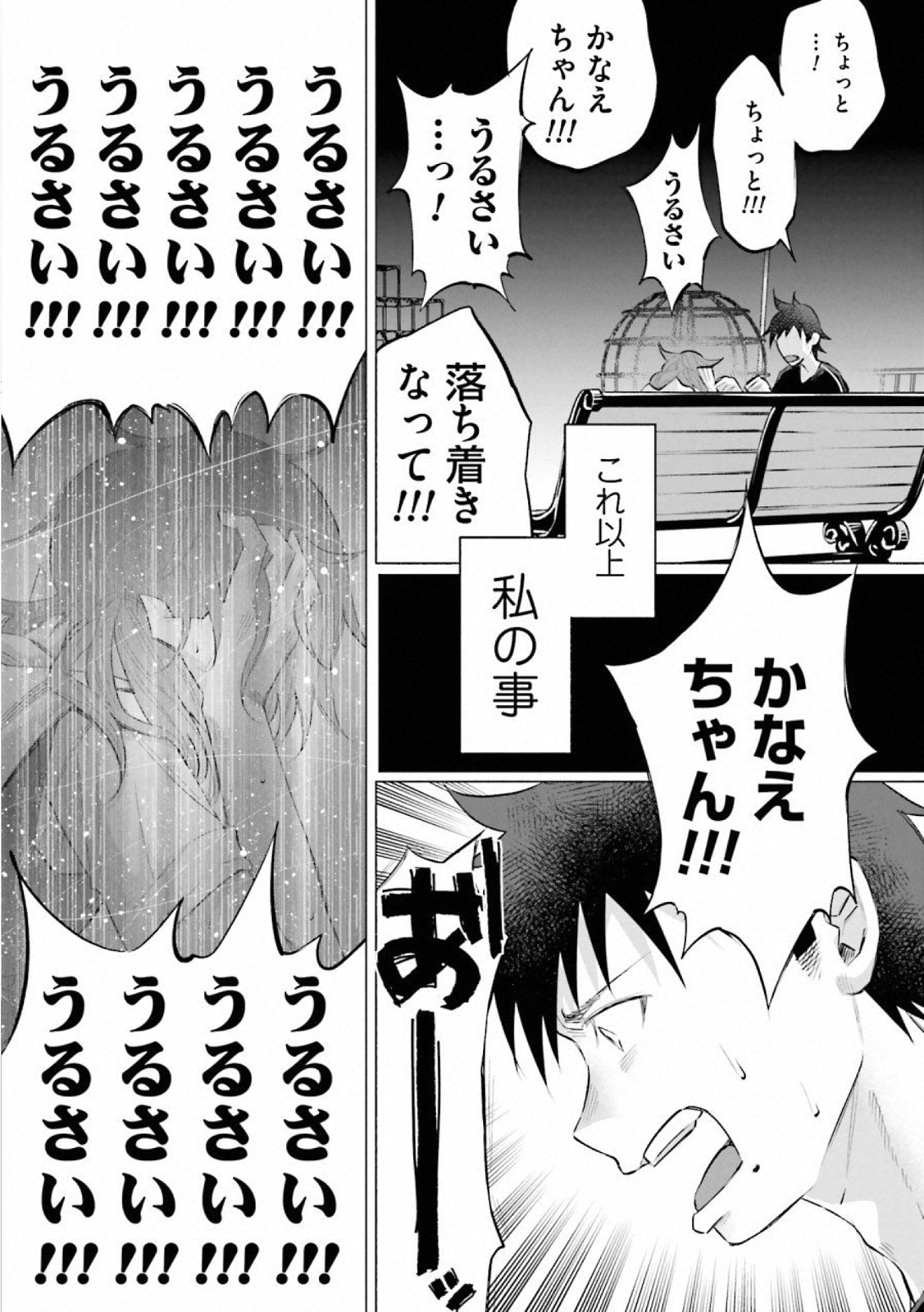 Kimi ni Aisarete Itakatta Chapter 12 9ページ