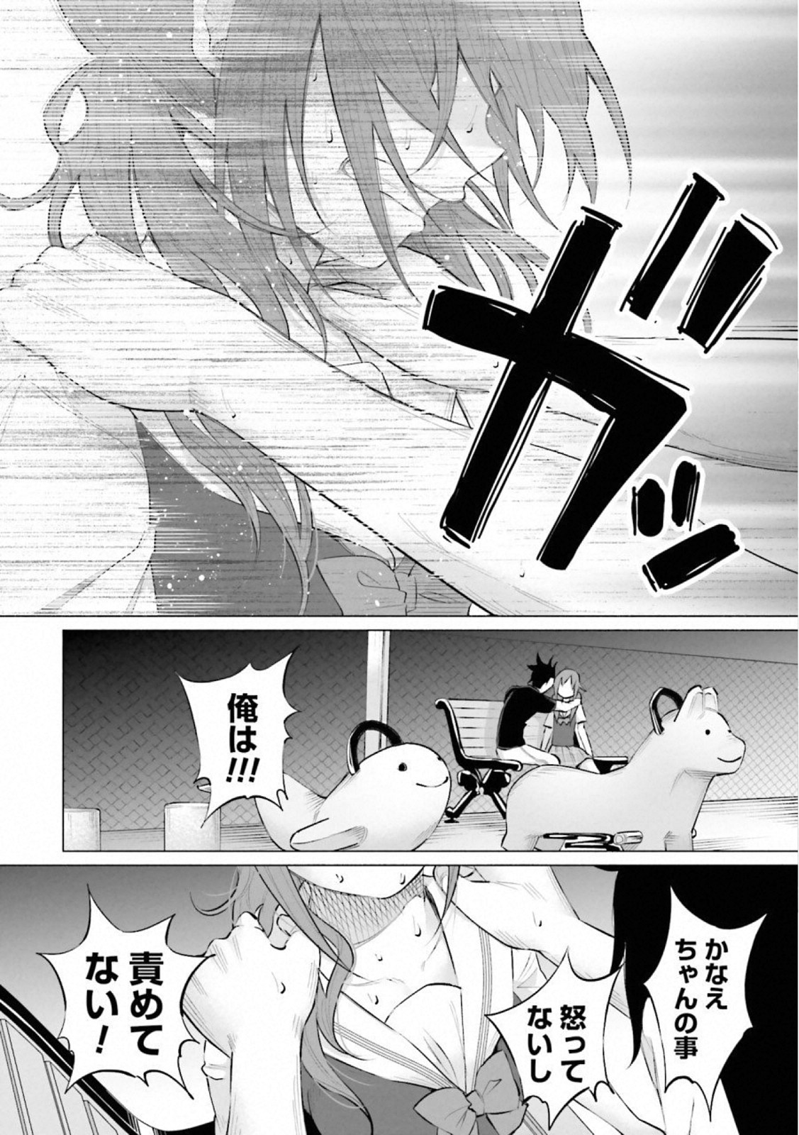 Kimi ni Aisarete Itakatta Chapter 12 10ページ