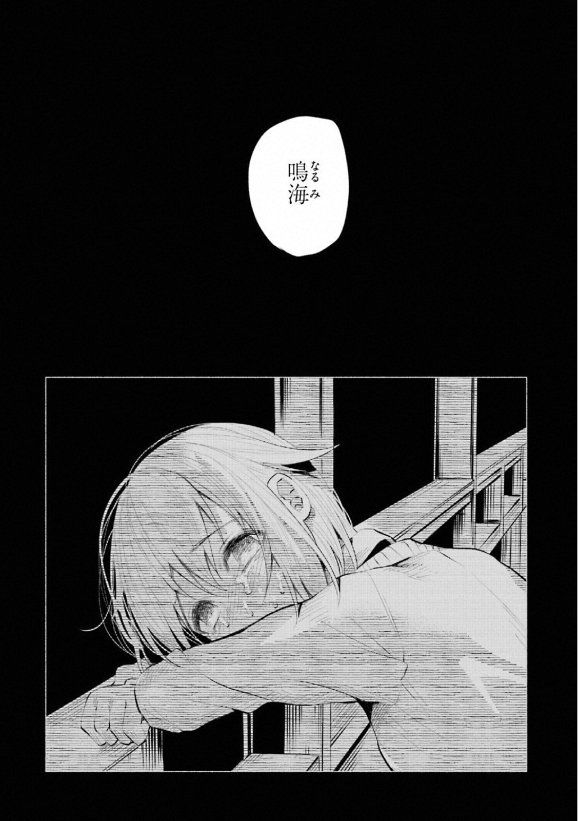 Kimi ni Aisarete Itakatta Chapter 13 2ページ