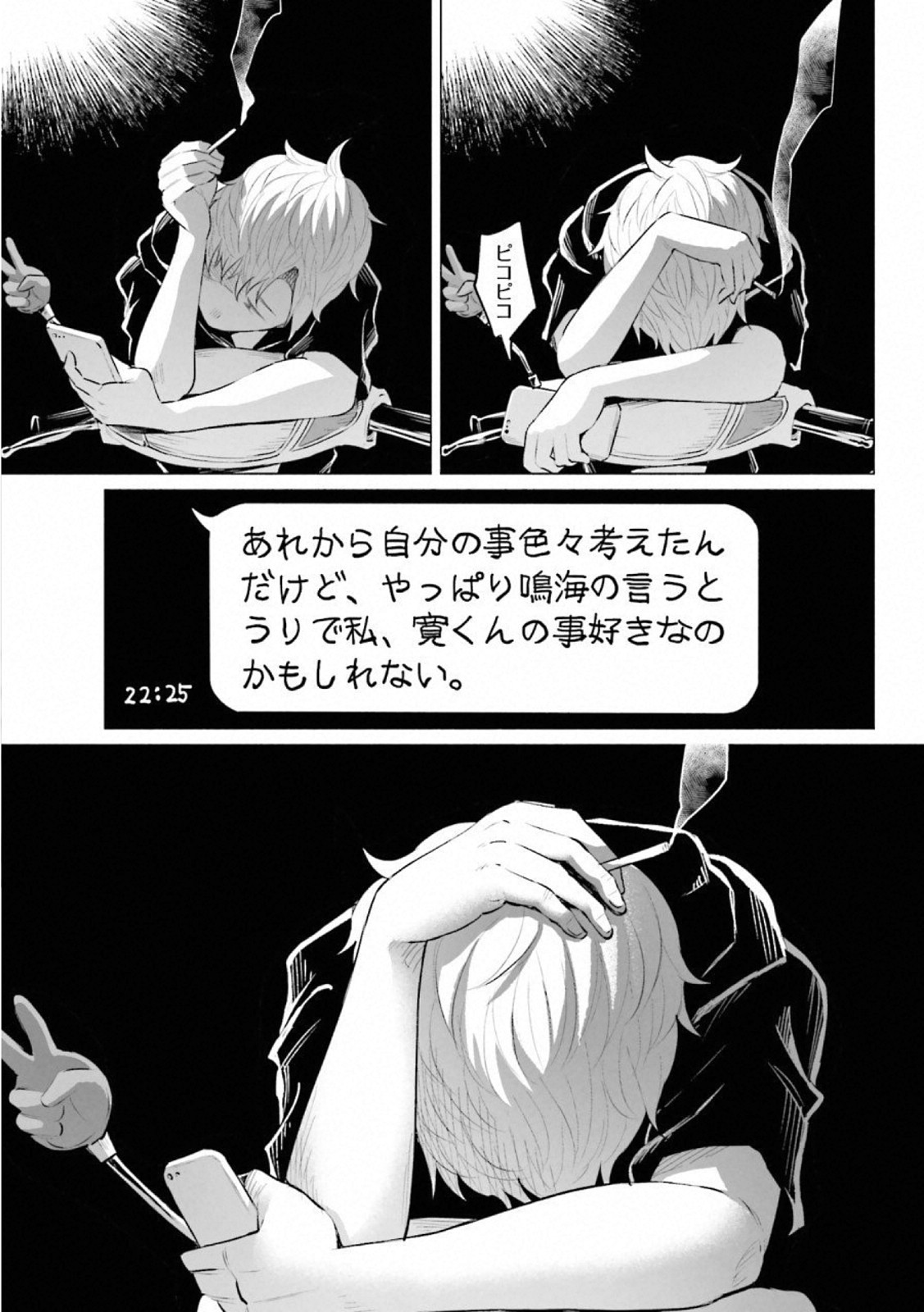 Kimi ni Aisarete Itakatta Chapter 13 11ページ
