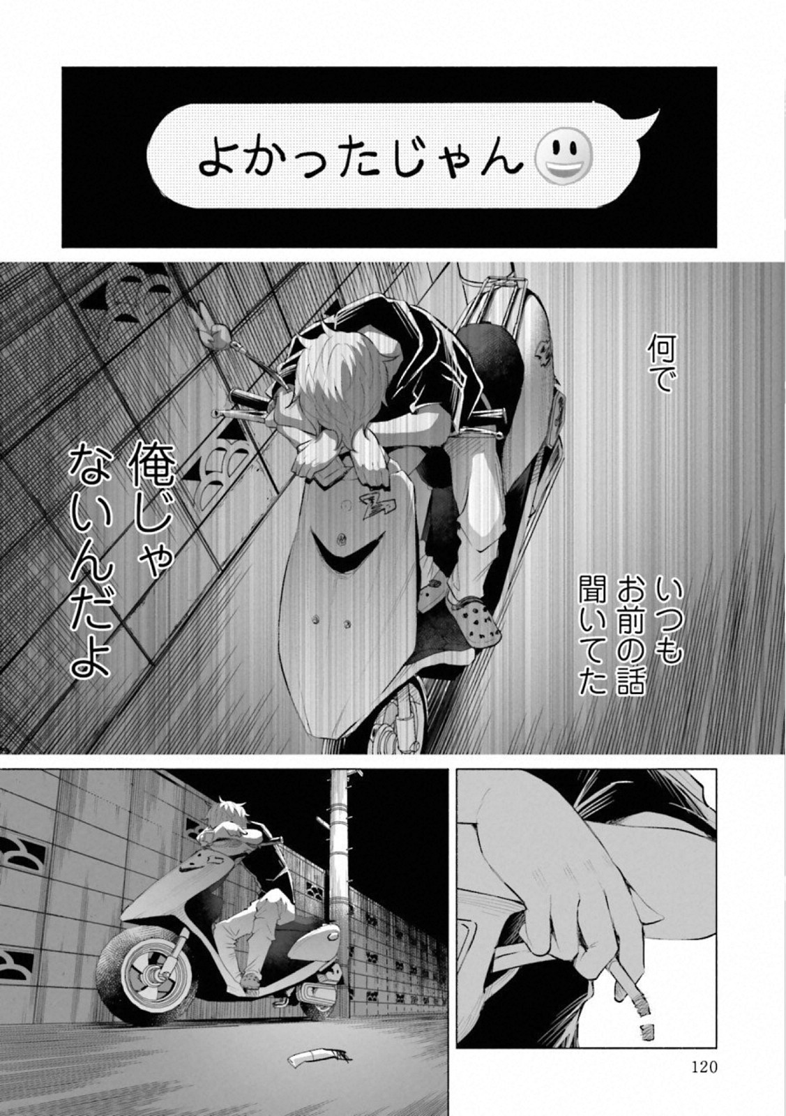 Kimi ni Aisarete Itakatta Chapter 13 12ページ