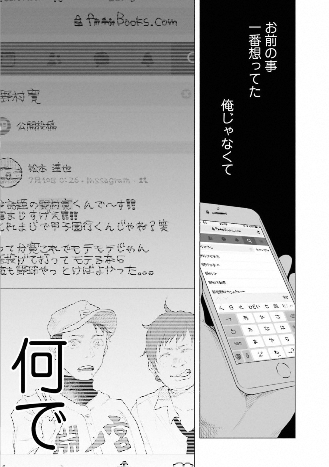 Kimi ni Aisarete Itakatta Chapter 13 13ページ