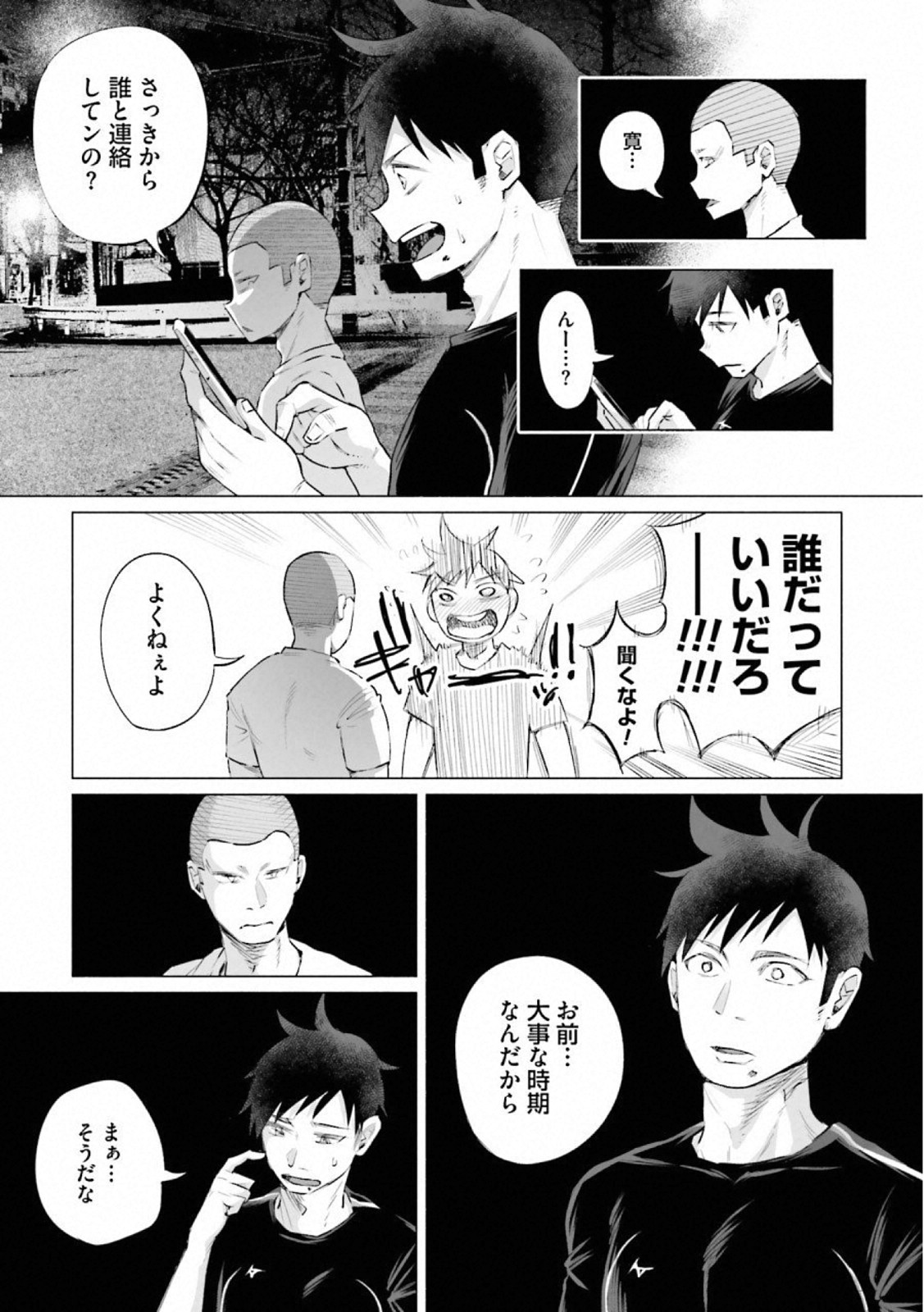 Kimi ni Aisarete Itakatta Chapter 13 16ページ