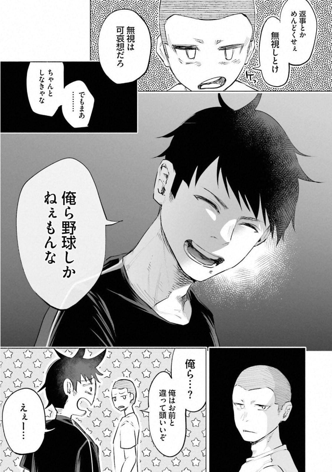 Kimi ni Aisarete Itakatta Chapter 13 17ページ