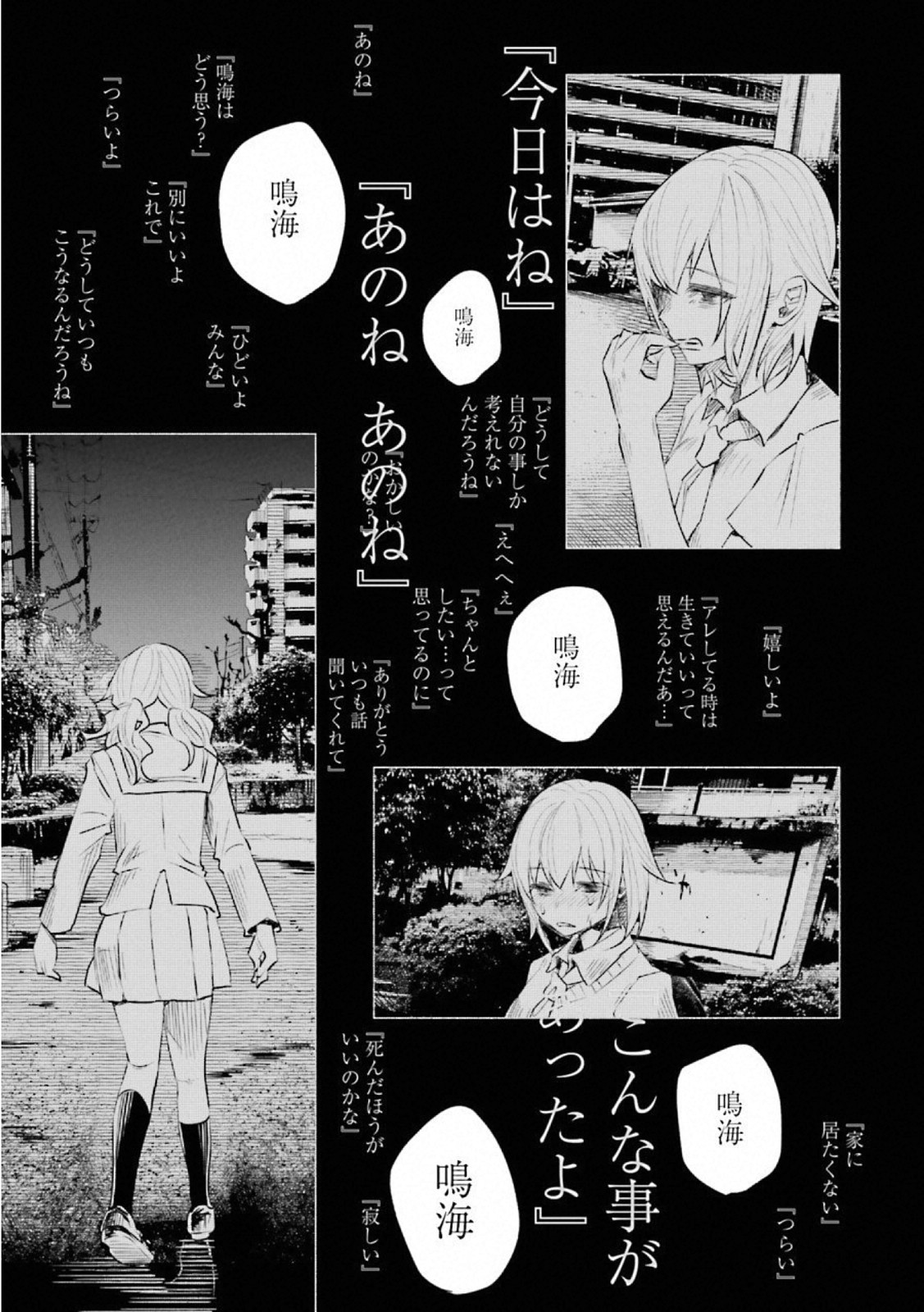 Kimi ni Aisarete Itakatta Chapter 13 3ページ