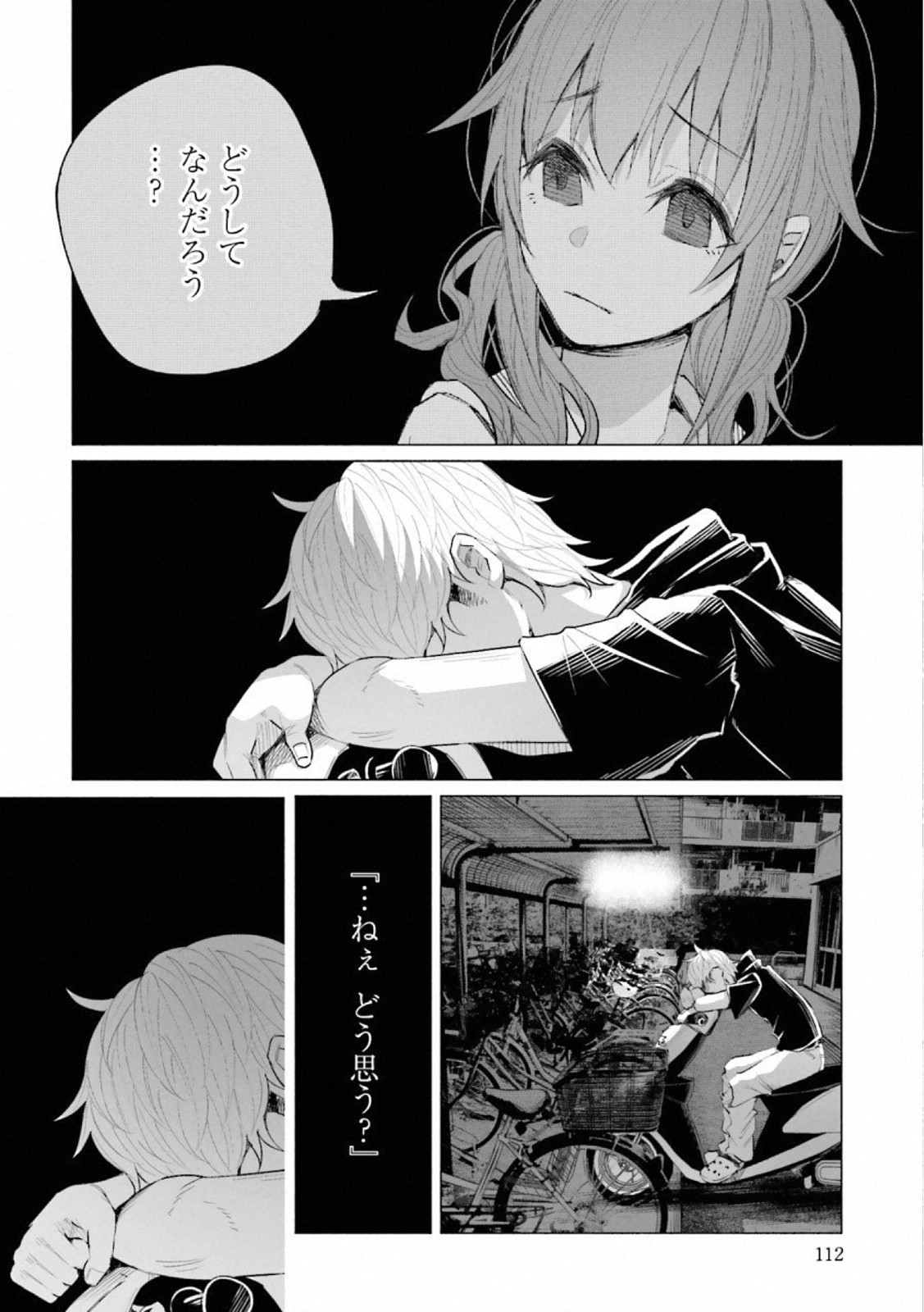 Kimi ni Aisarete Itakatta Chapter 13 4ページ