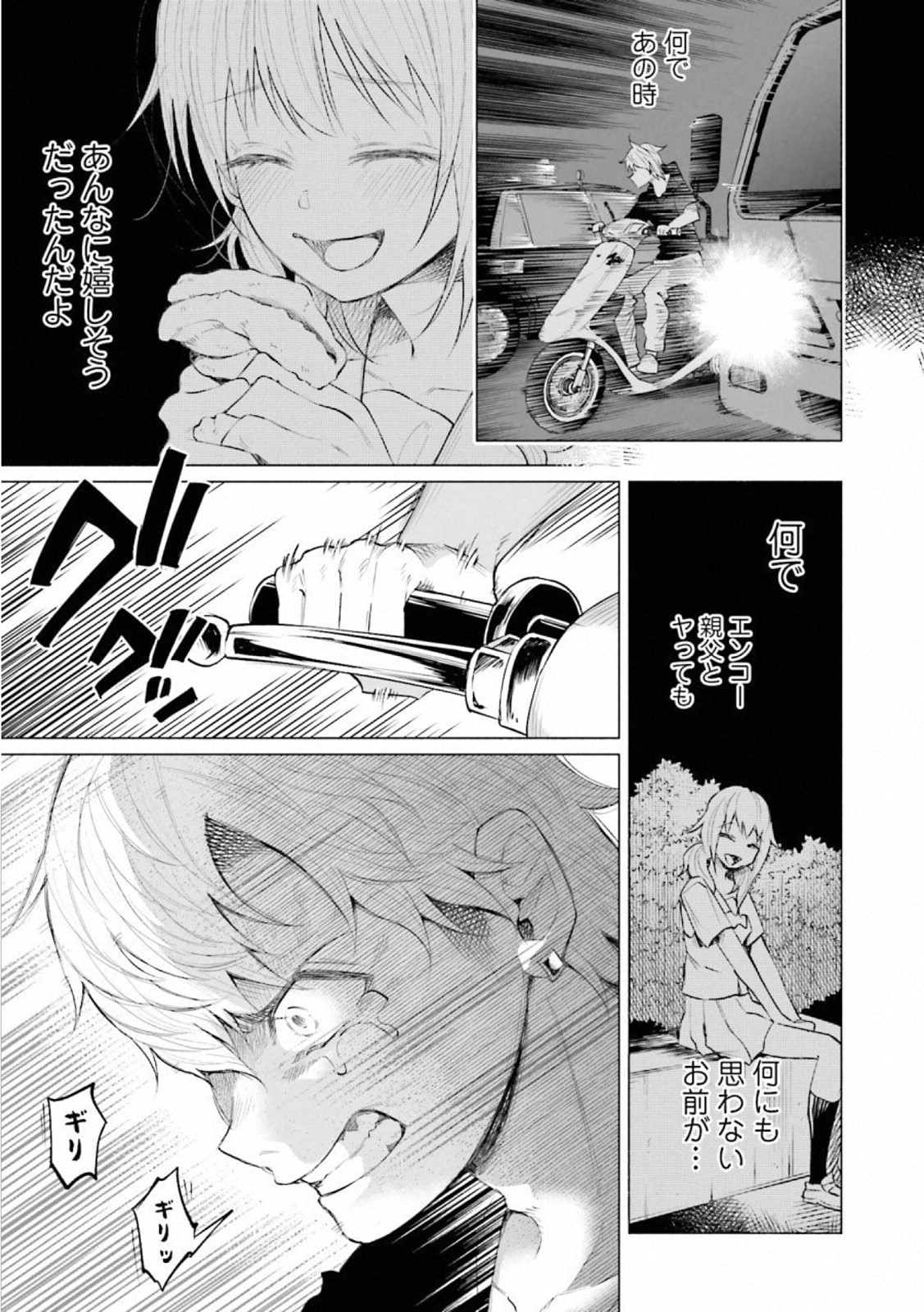 Kimi ni Aisarete Itakatta Chapter 13 7ページ