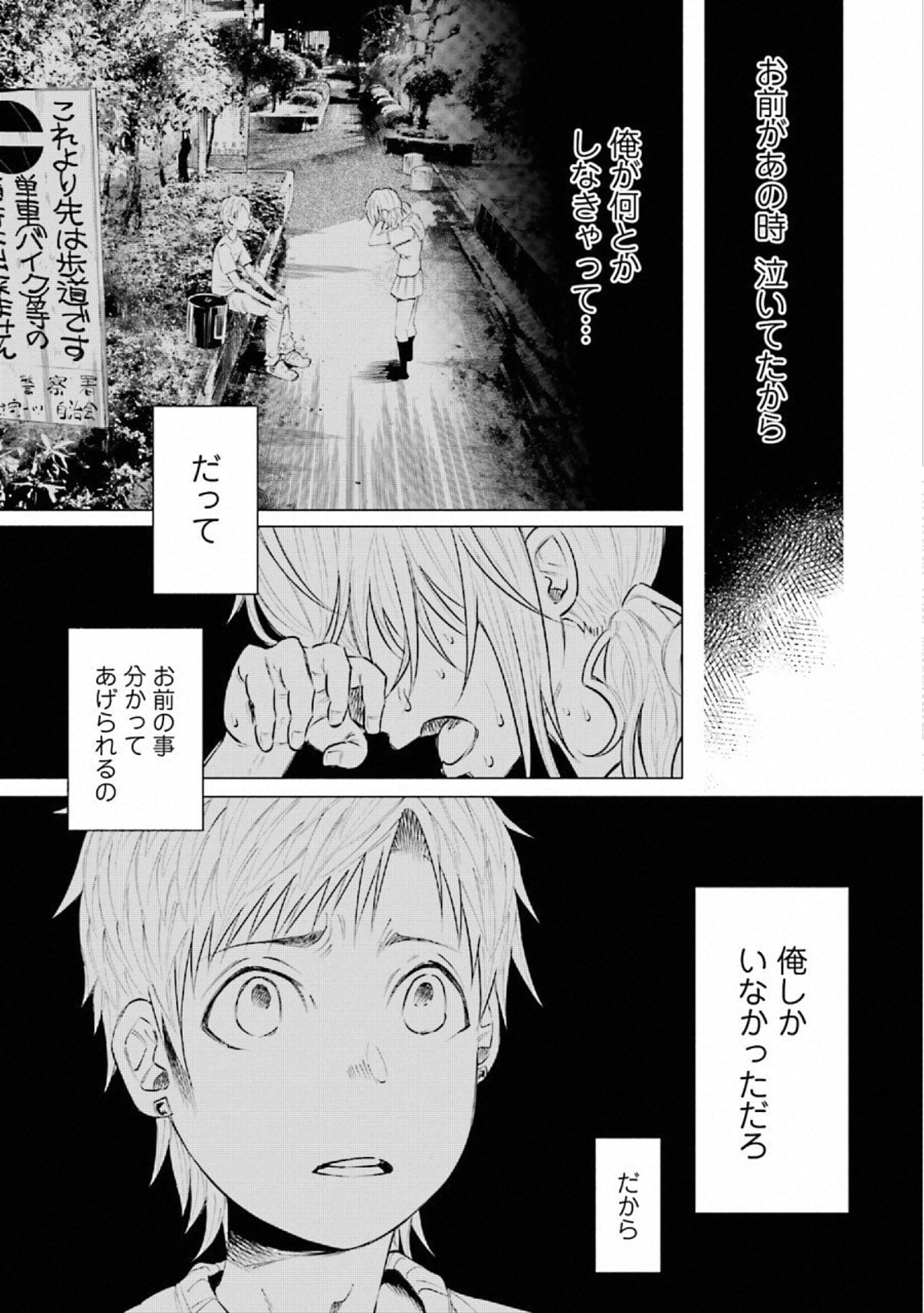 Kimi ni Aisarete Itakatta Chapter 13 8ページ