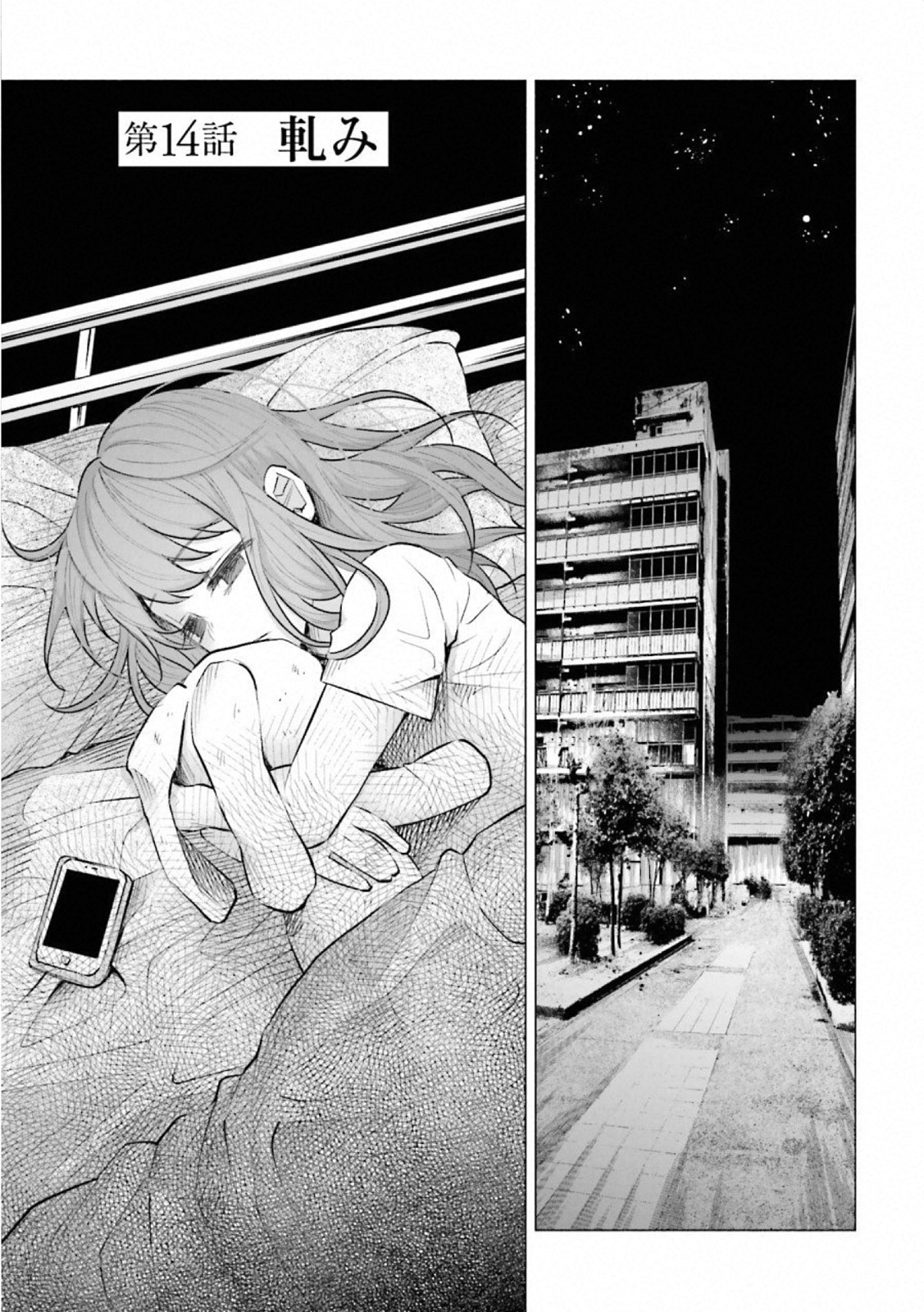 Kimi ni Aisarete Itakatta Chapter 14 1ページ