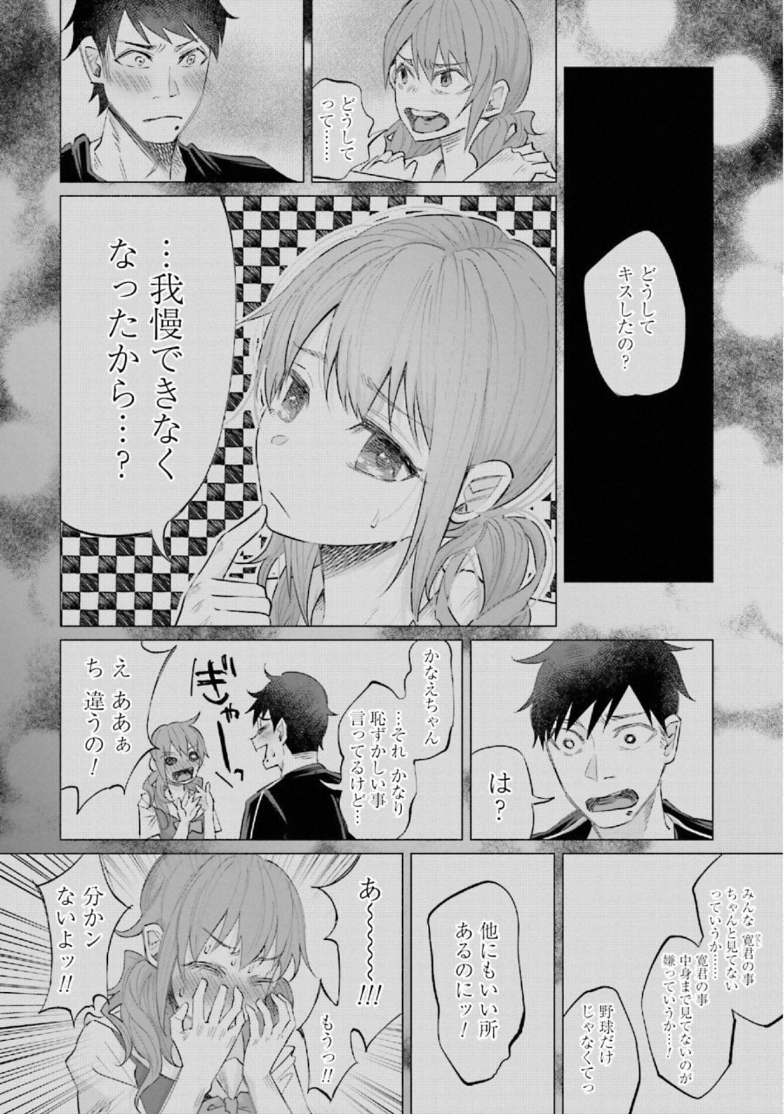 Kimi ni Aisarete Itakatta Chapter 14 2ページ
