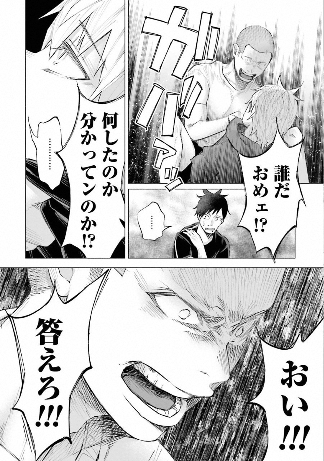 Kimi ni Aisarete Itakatta Chapter 14 14ページ