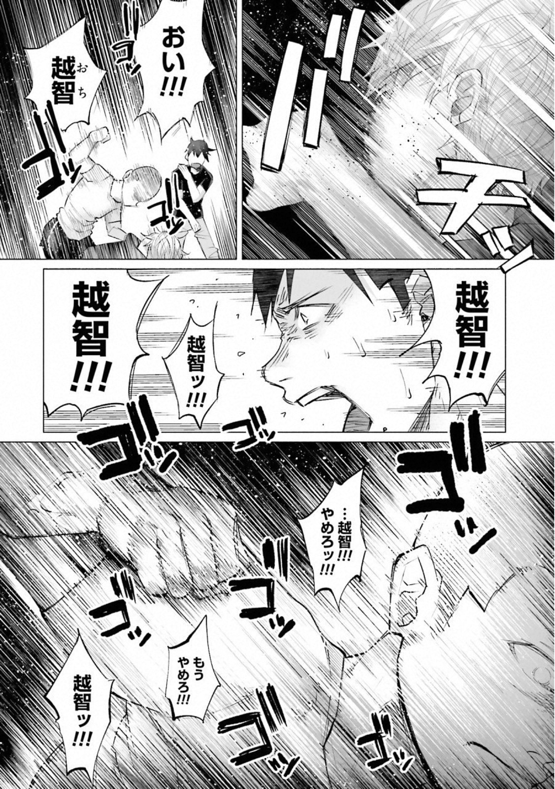 Kimi ni Aisarete Itakatta Chapter 14 16ページ