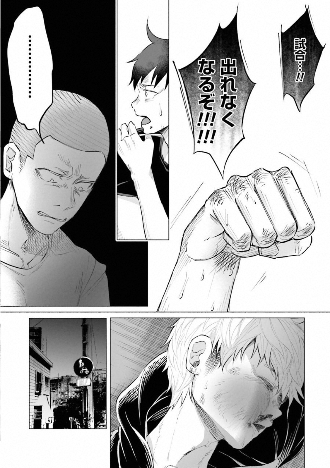 Kimi ni Aisarete Itakatta Chapter 14 17ページ