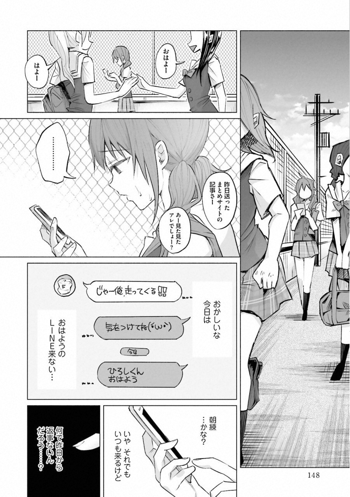 Kimi ni Aisarete Itakatta Chapter 14 18ページ