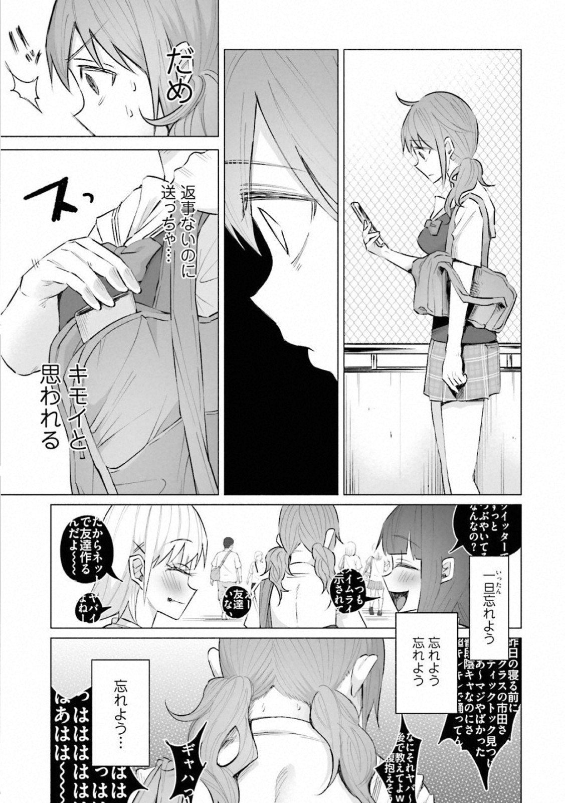 Kimi ni Aisarete Itakatta Chapter 14 19ページ
