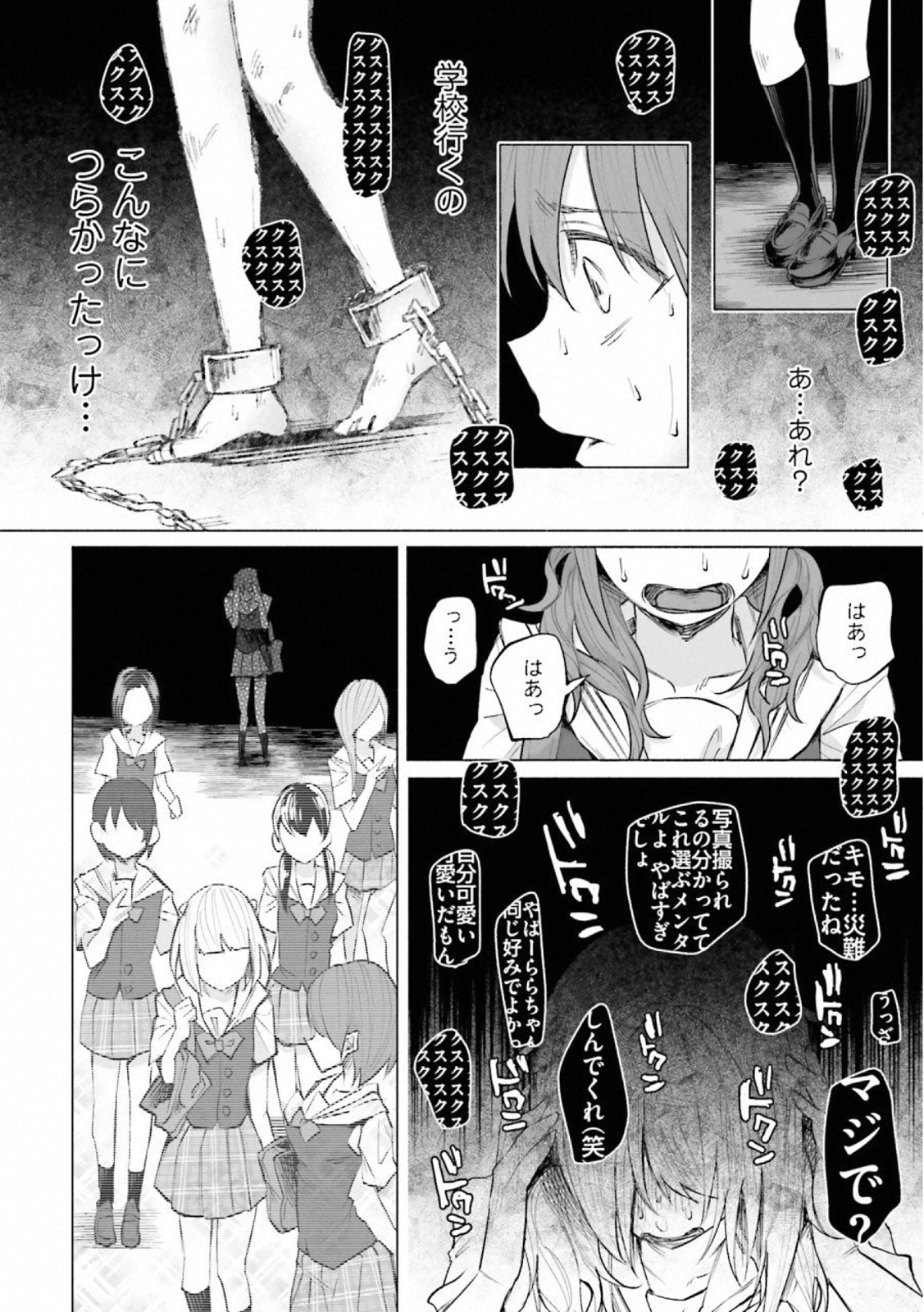 Kimi ni Aisarete Itakatta Chapter 14 20ページ