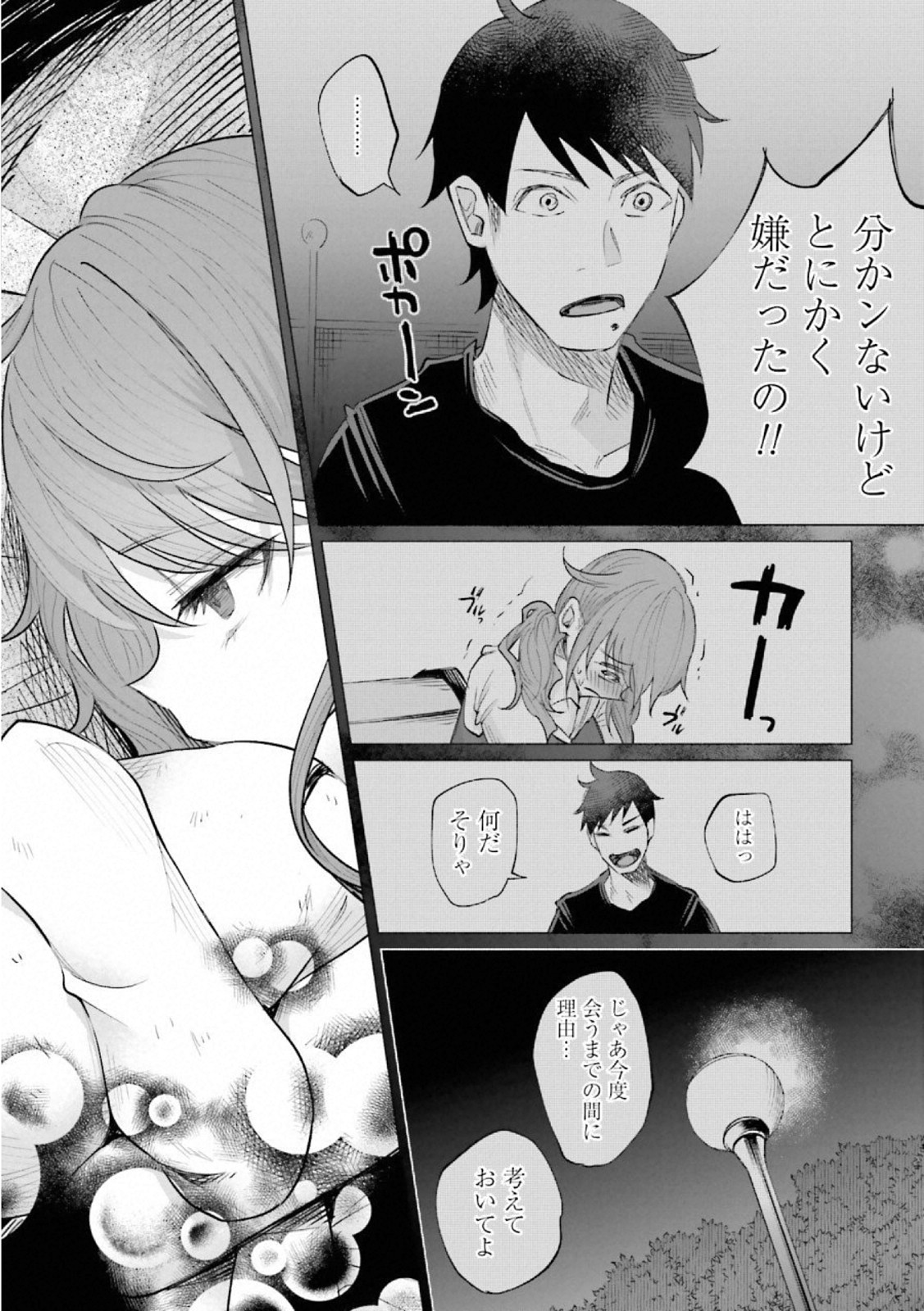 Kimi ni Aisarete Itakatta Chapter 14 3ページ
