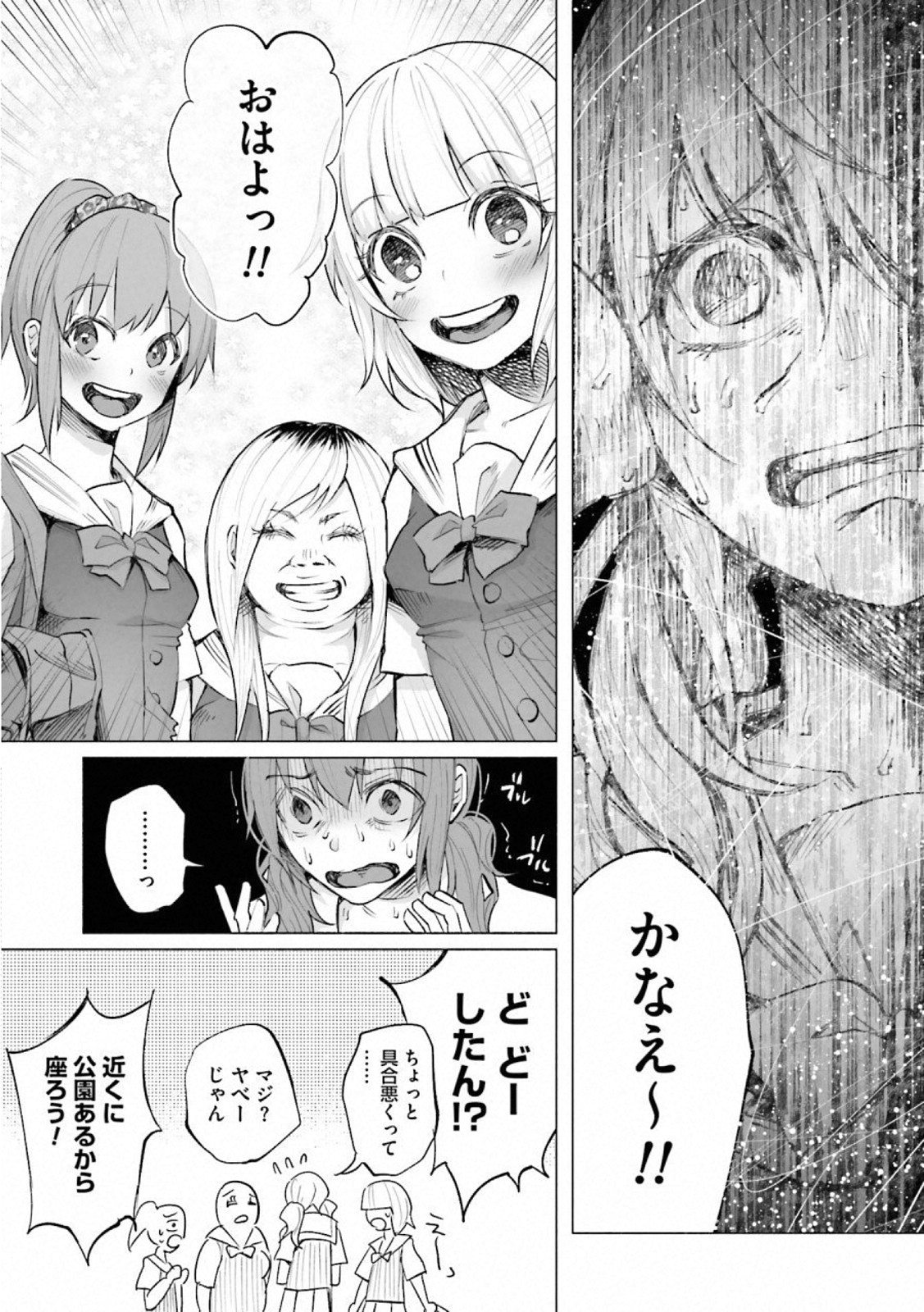 Kimi ni Aisarete Itakatta Chapter 14 21ページ