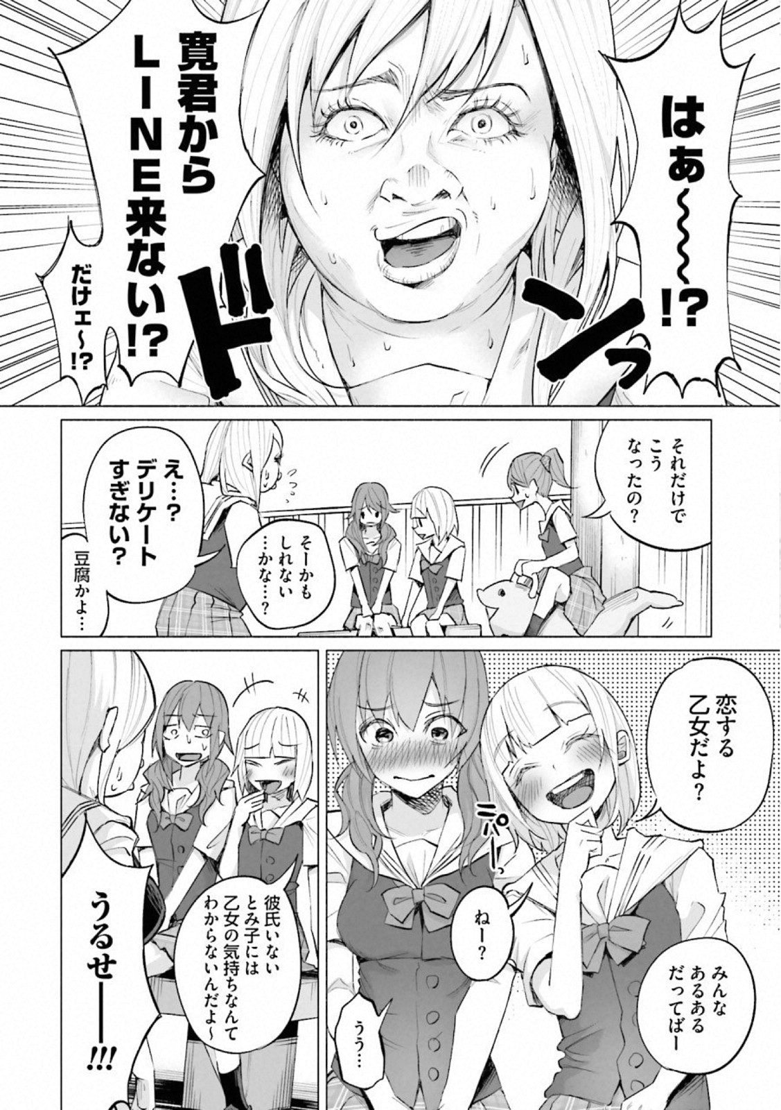 Kimi ni Aisarete Itakatta Chapter 14 22ページ
