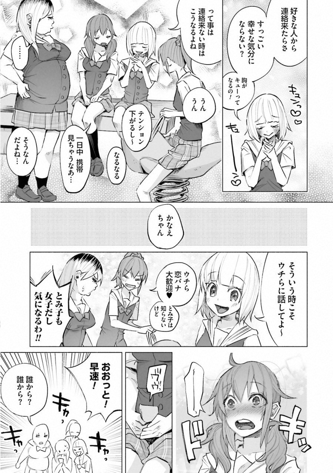 Kimi ni Aisarete Itakatta Chapter 14 23ページ