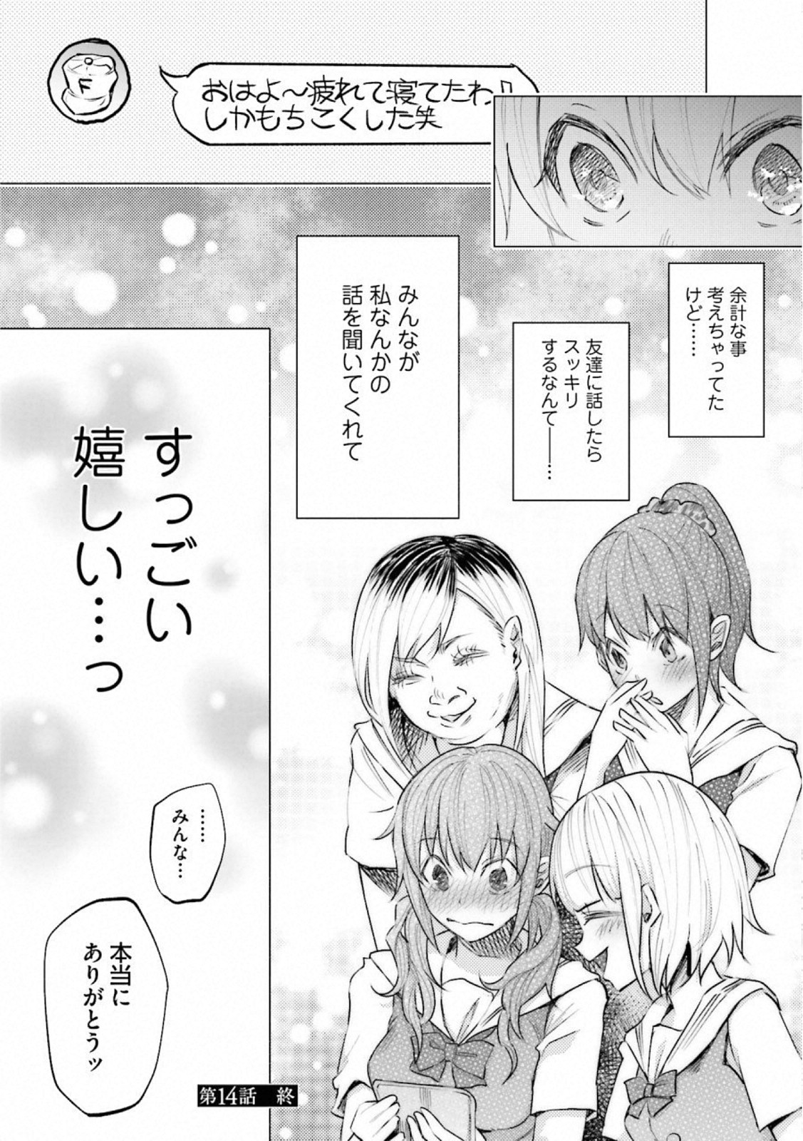Kimi ni Aisarete Itakatta Chapter 14 24ページ