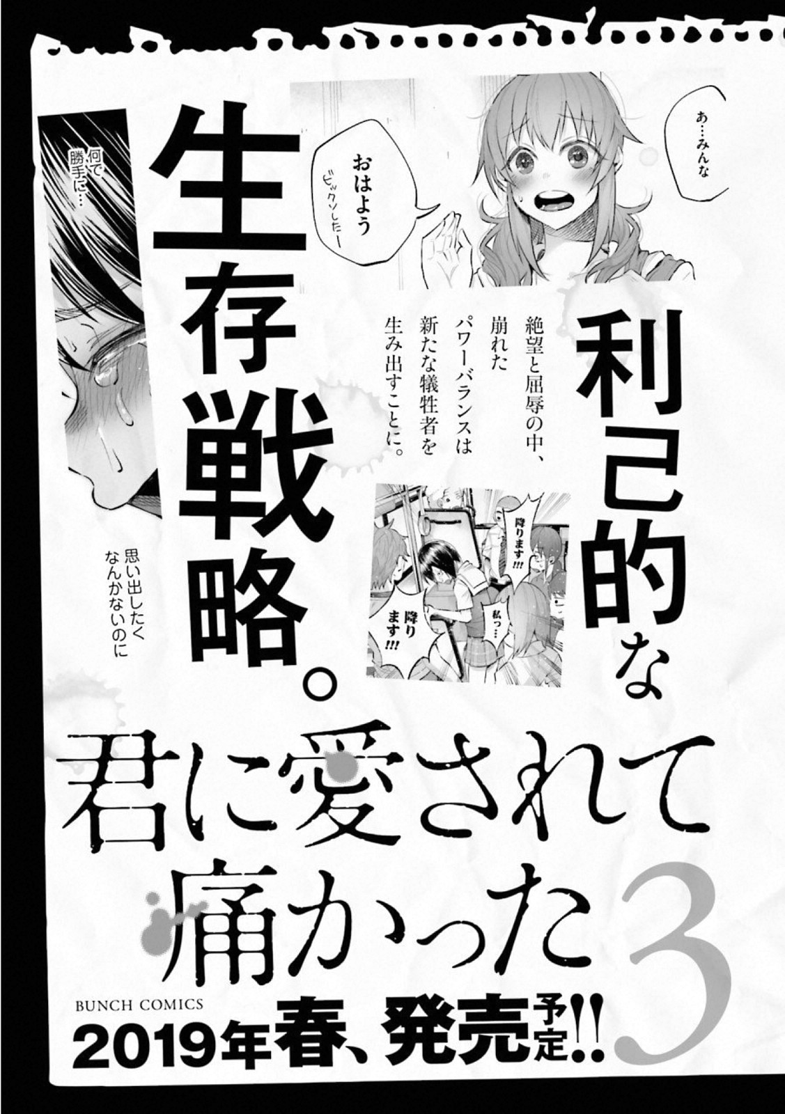 Kimi ni Aisarete Itakatta Chapter 14 26ページ