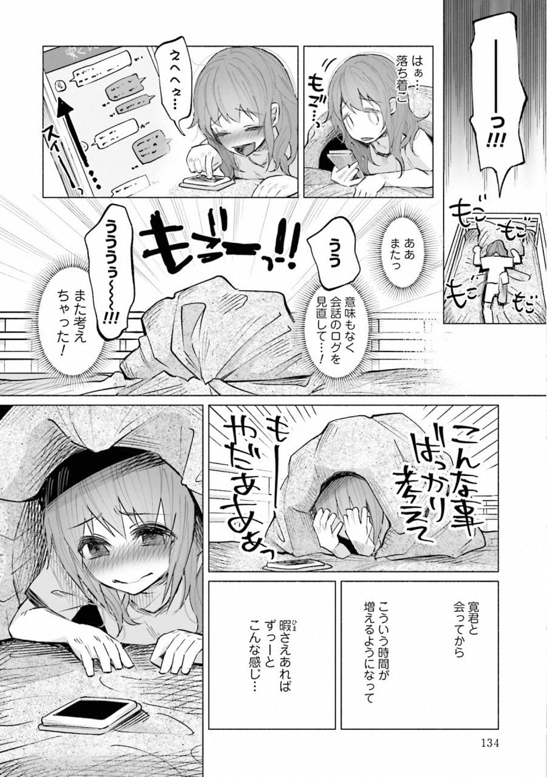 Kimi ni Aisarete Itakatta Chapter 14 4ページ