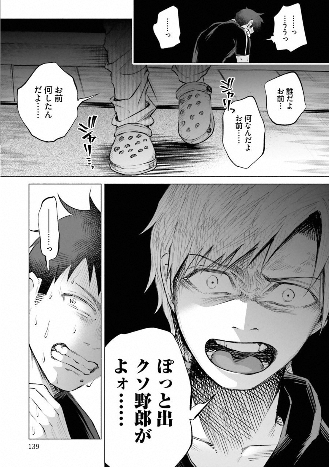 Kimi ni Aisarete Itakatta Chapter 14 9ページ
