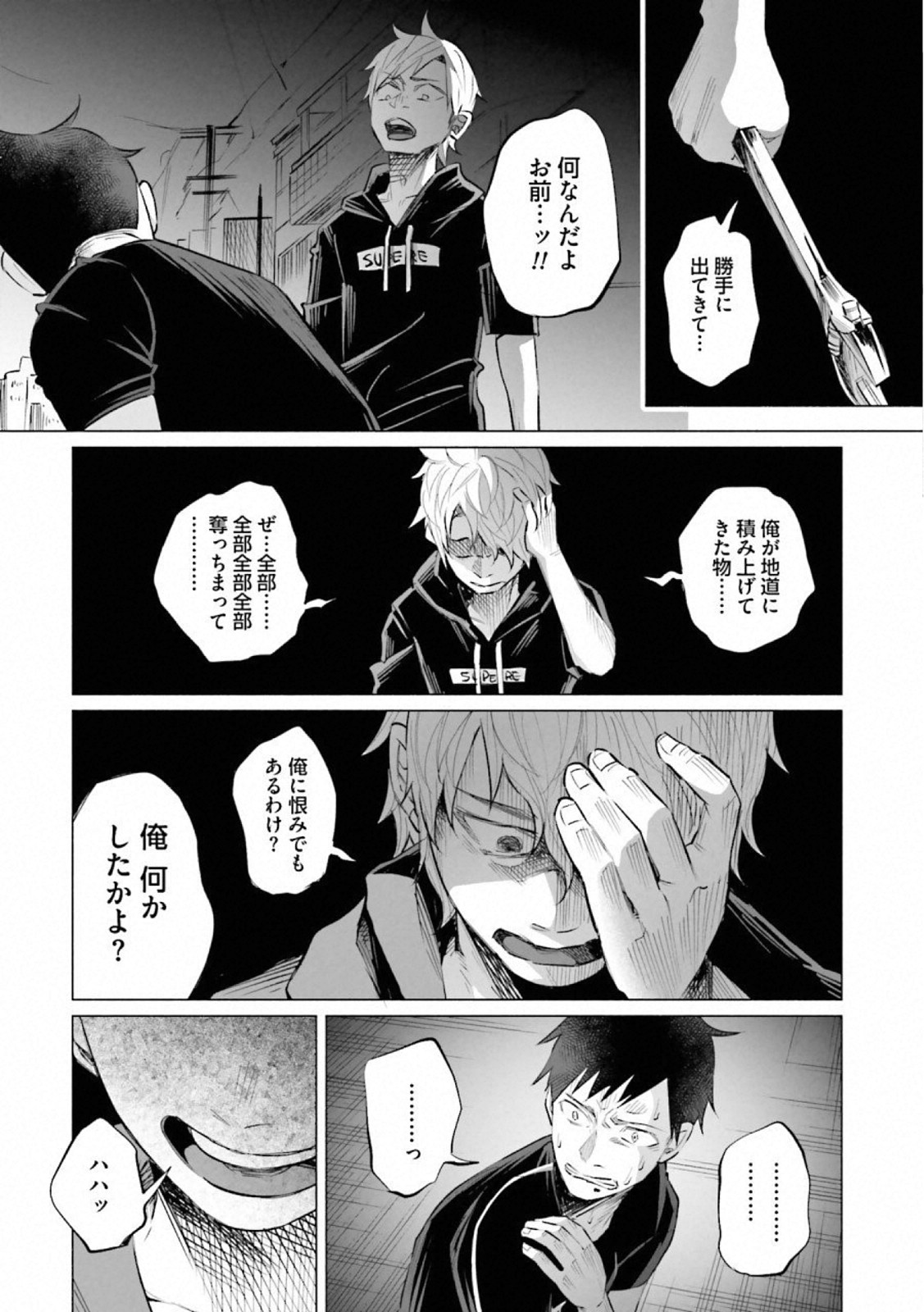 Kimi ni Aisarete Itakatta Chapter 14 10ページ