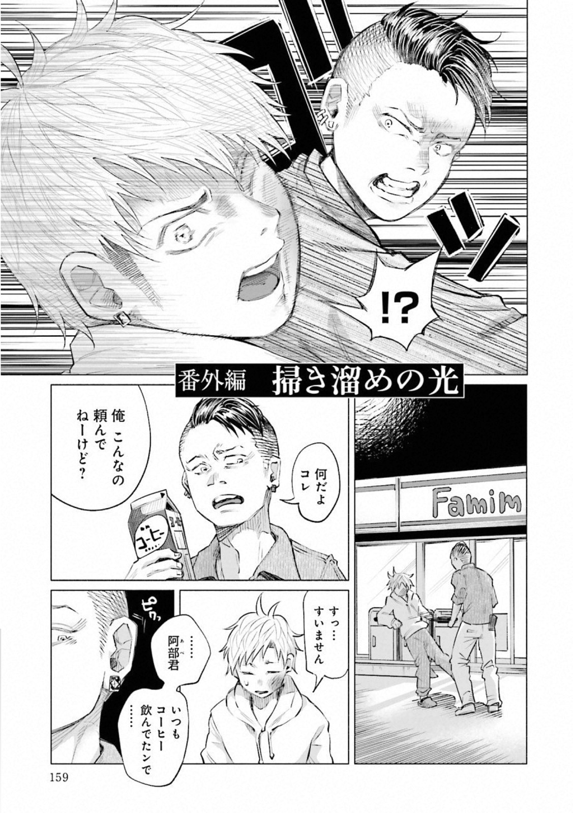 Kimi ni Aisarete Itakatta Chapter 14.5 1ページ