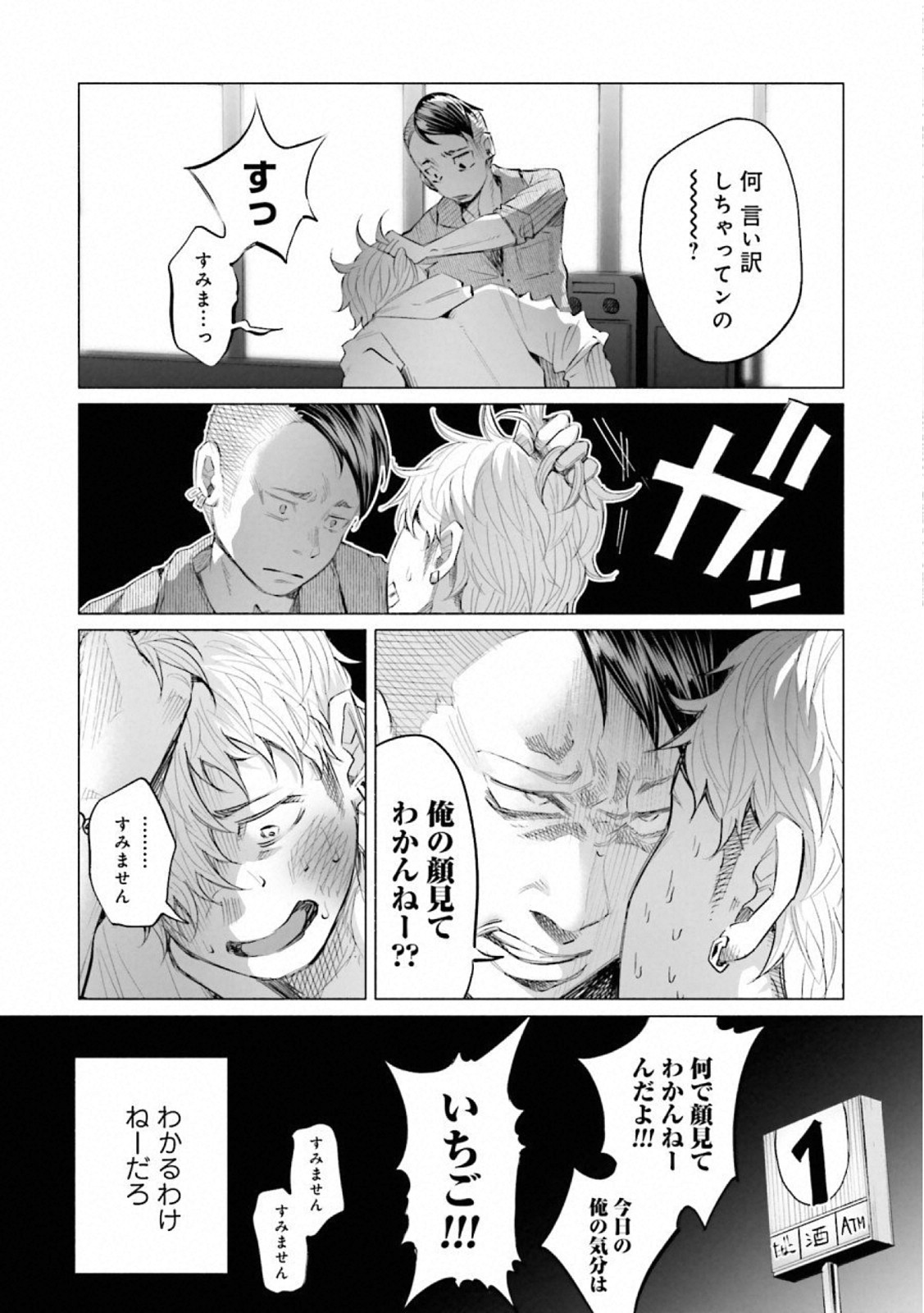 Kimi ni Aisarete Itakatta Chapter 14.5 2ページ