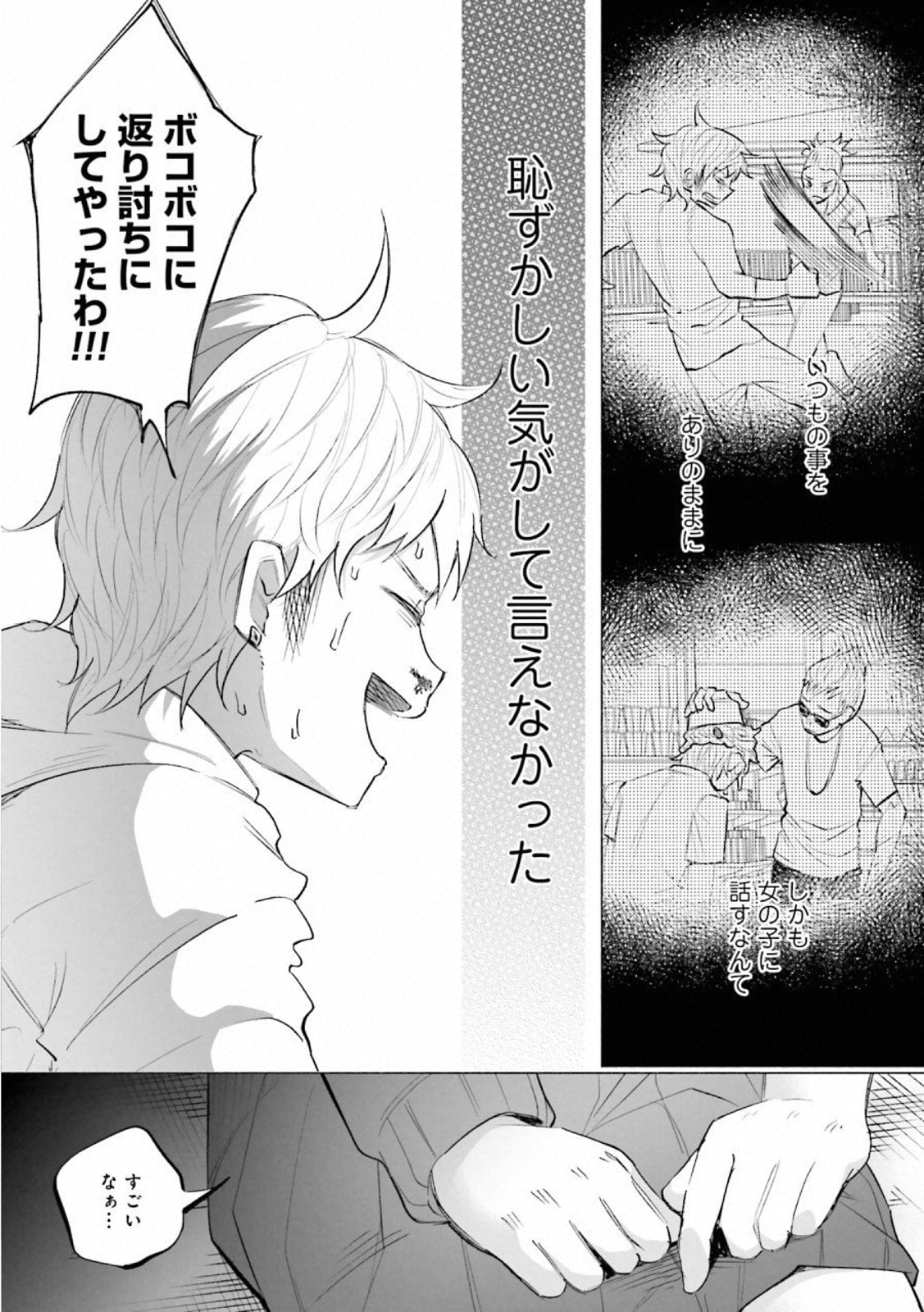 Kimi ni Aisarete Itakatta Chapter 14.5 11ページ